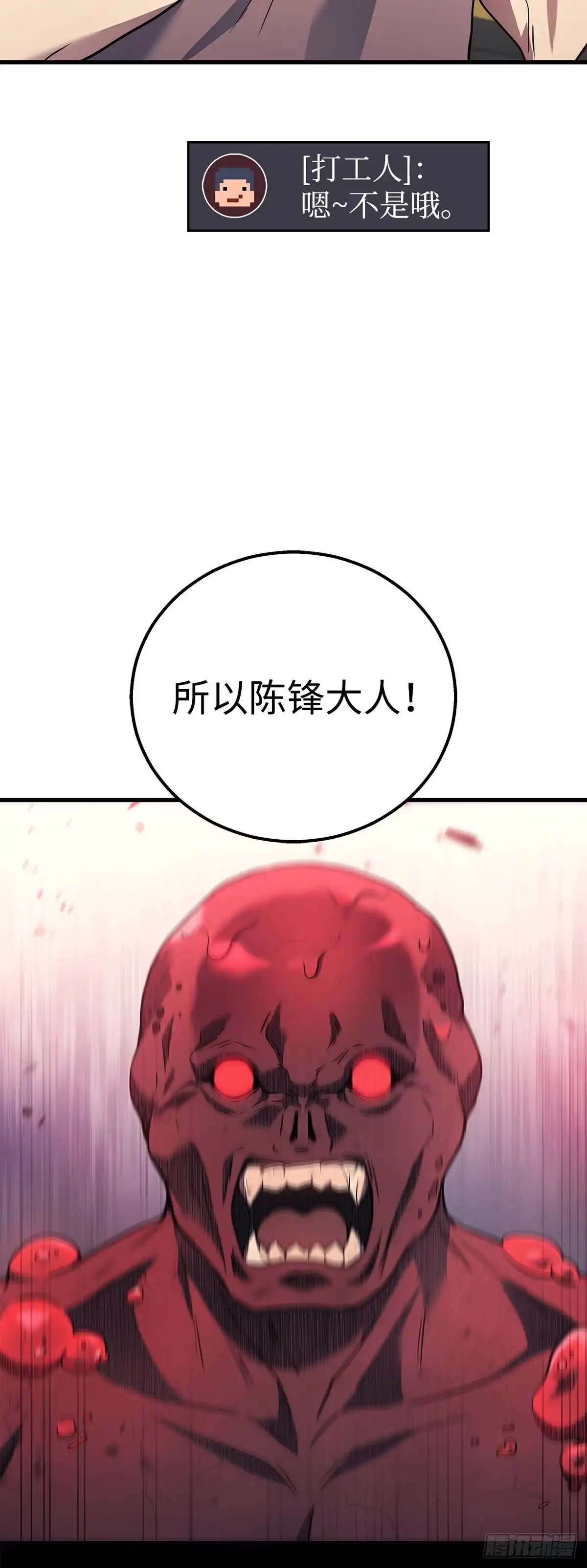 武神重生：从2级开始逆袭 第42话 第45页