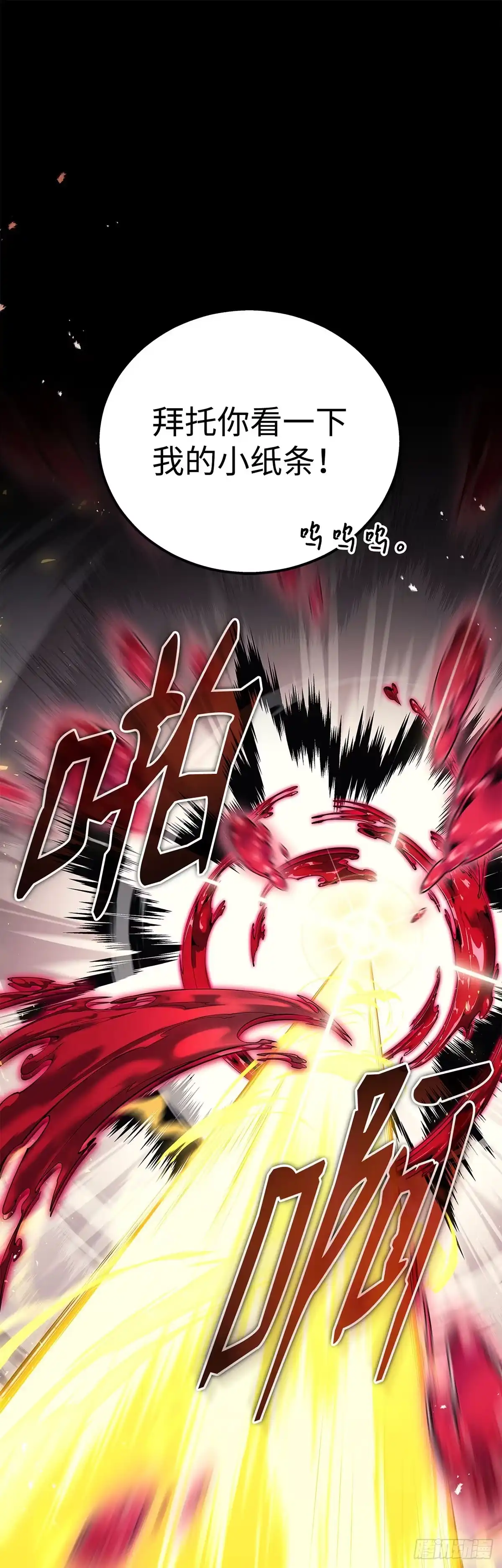 武神重生：从2级开始逆袭 第42话 第46页