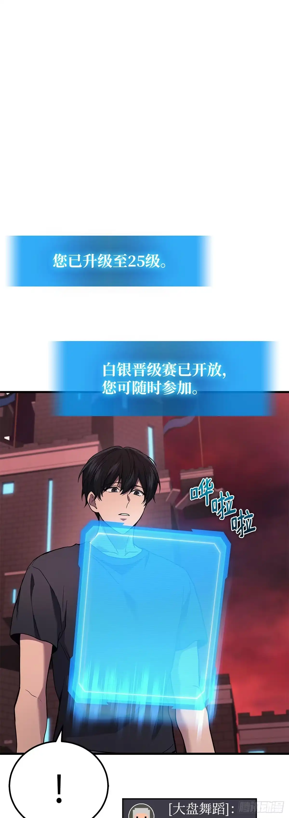 武神重生：从2级开始逆袭 第42话 第55页