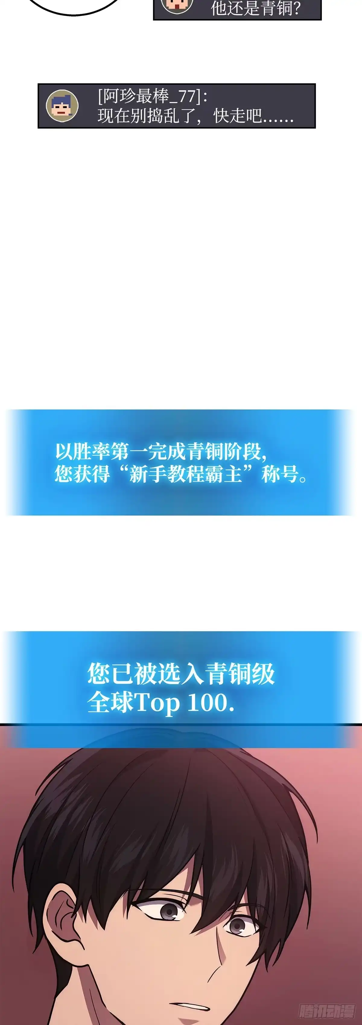 武神重生：从2级开始逆袭 第42话 第56页