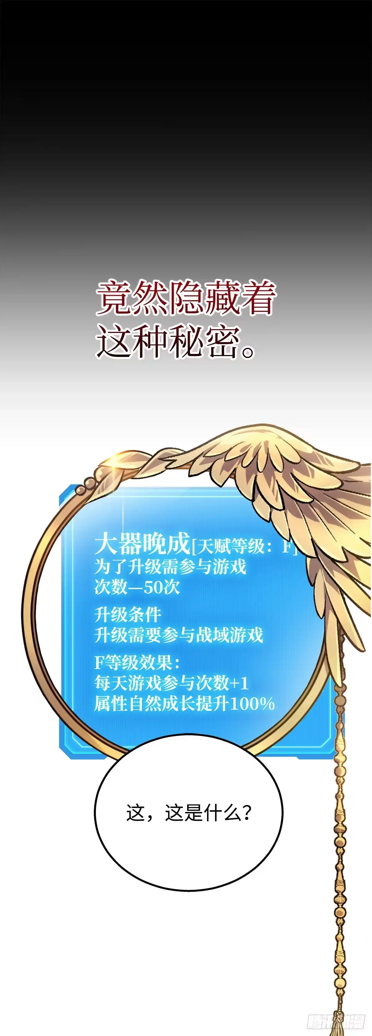 武神重生：从2级开始逆袭 第42话 第6页