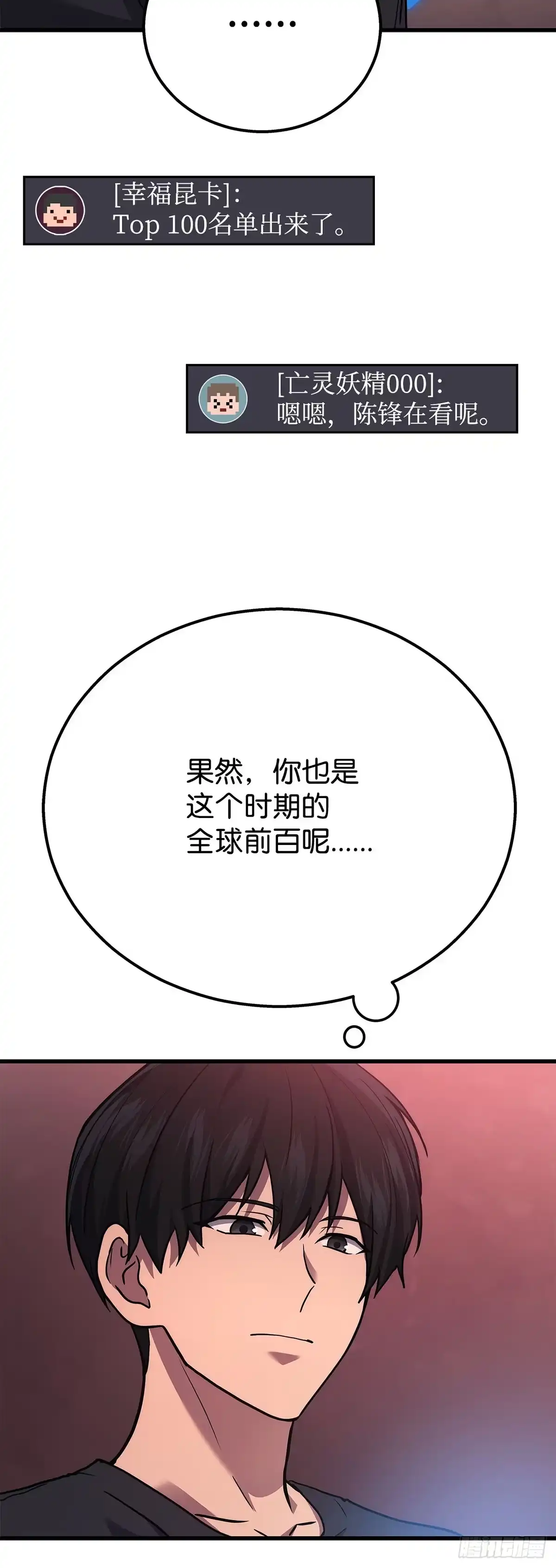 武神重生：从2级开始逆袭 第42话 第63页