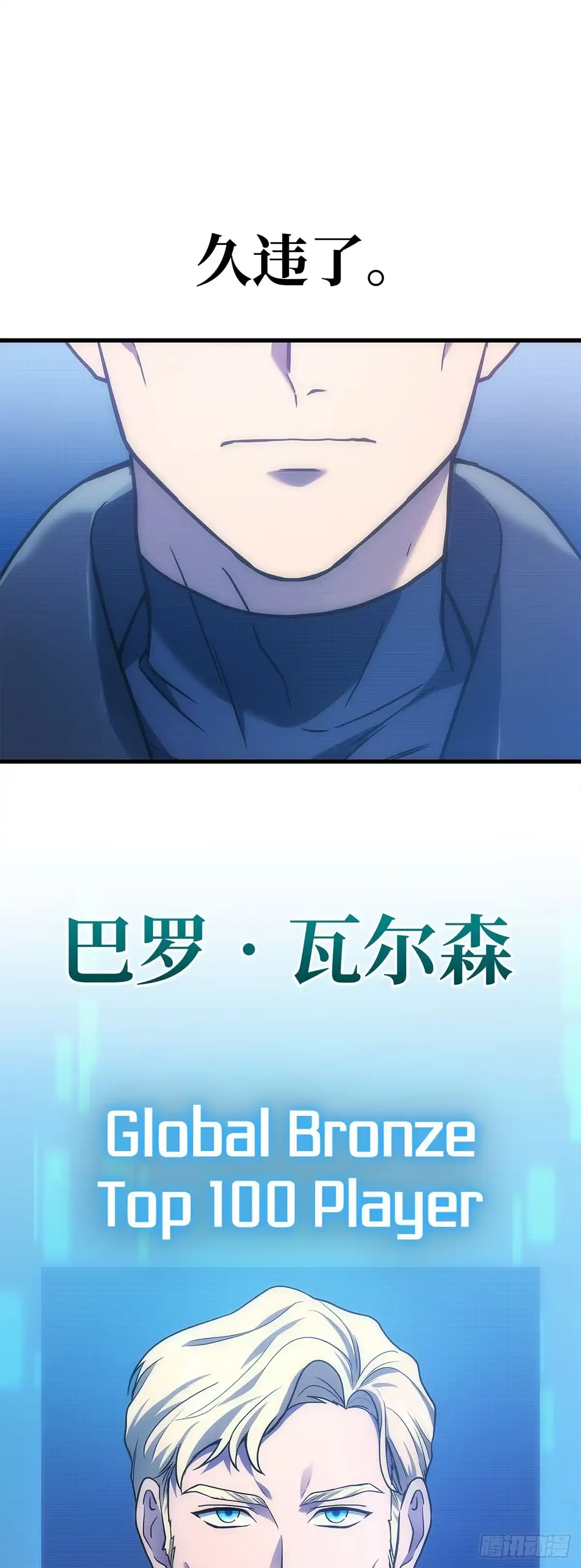 武神重生：从2级开始逆袭 第42话 第64页