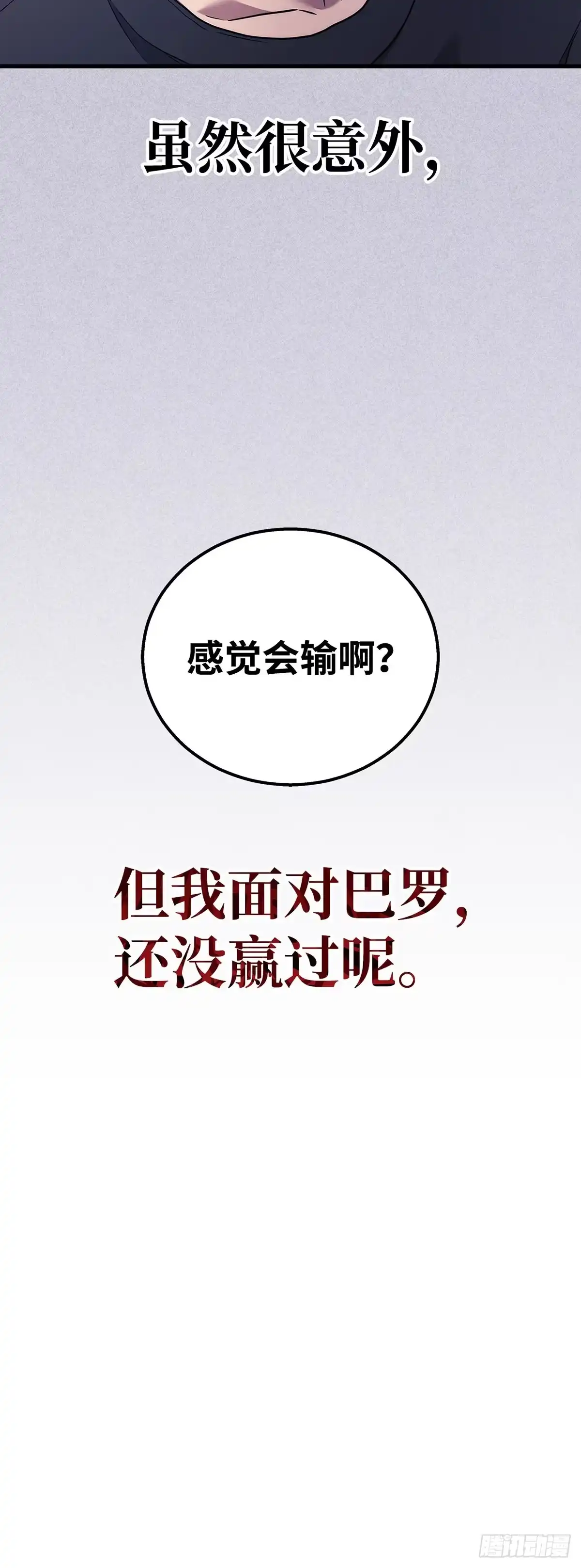 武神重生：从2级开始逆袭 第42话 第67页