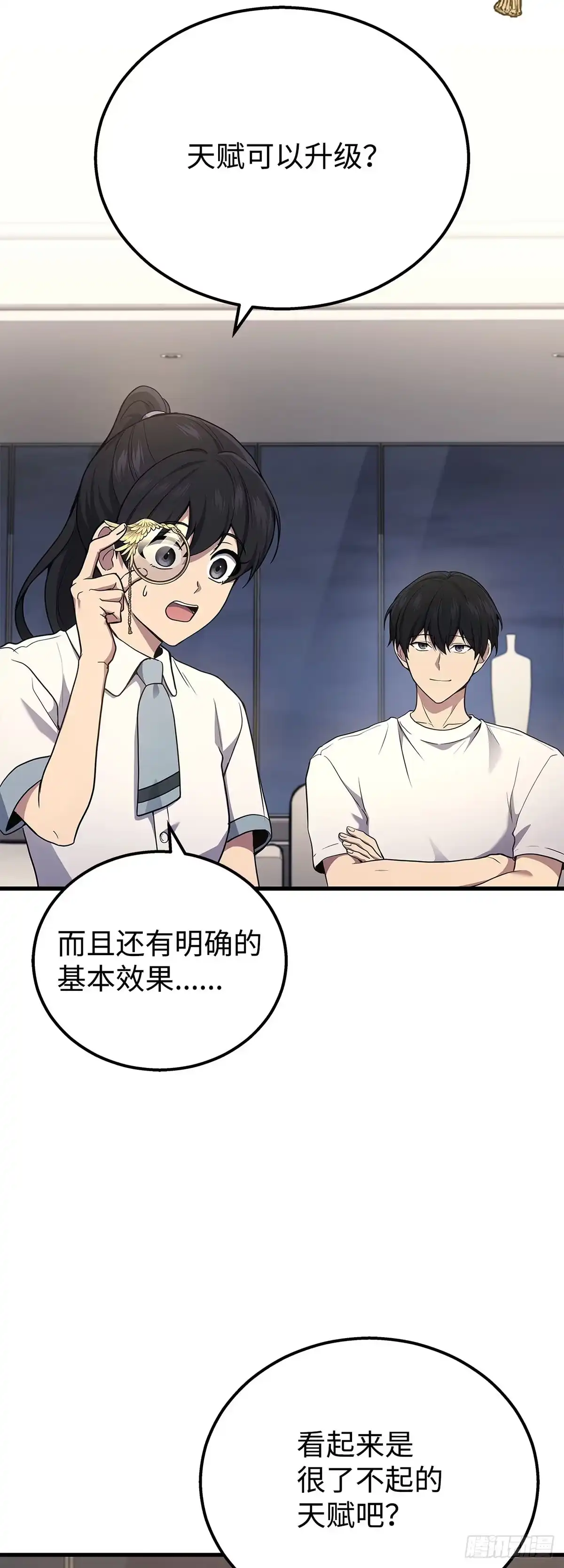 武神重生：从2级开始逆袭 第42话 第7页