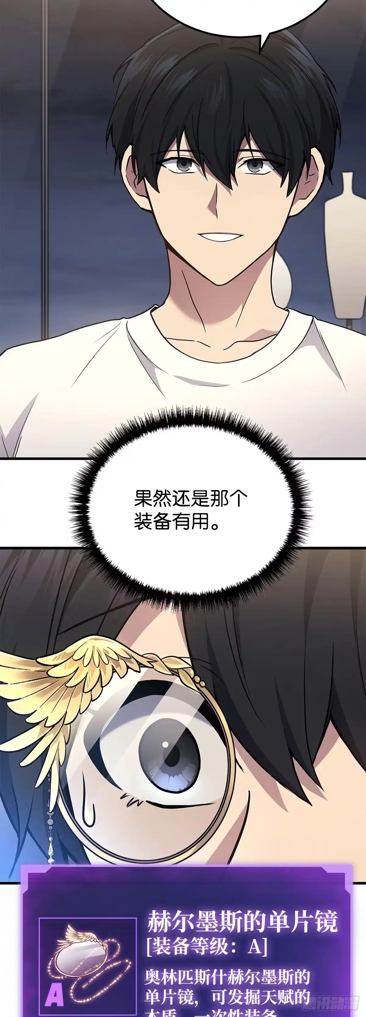武神重生：从2级开始逆袭 第42话 第8页