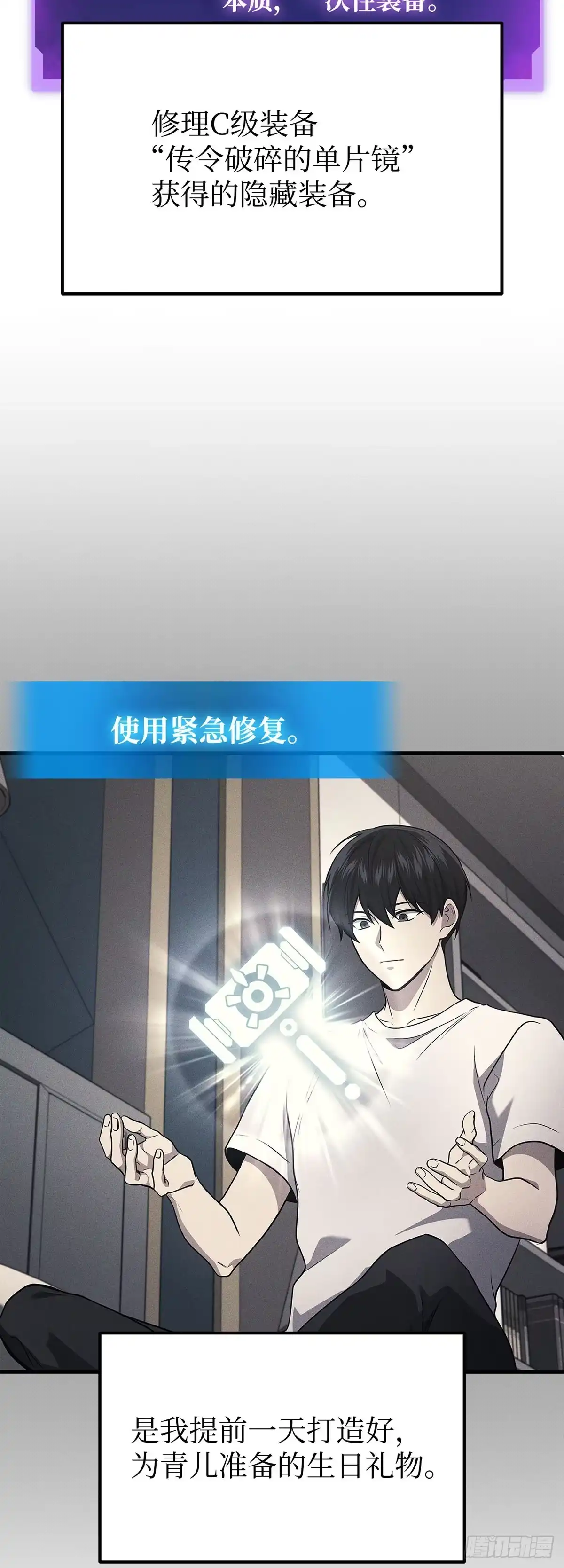 武神重生：从2级开始逆袭 第42话 第9页