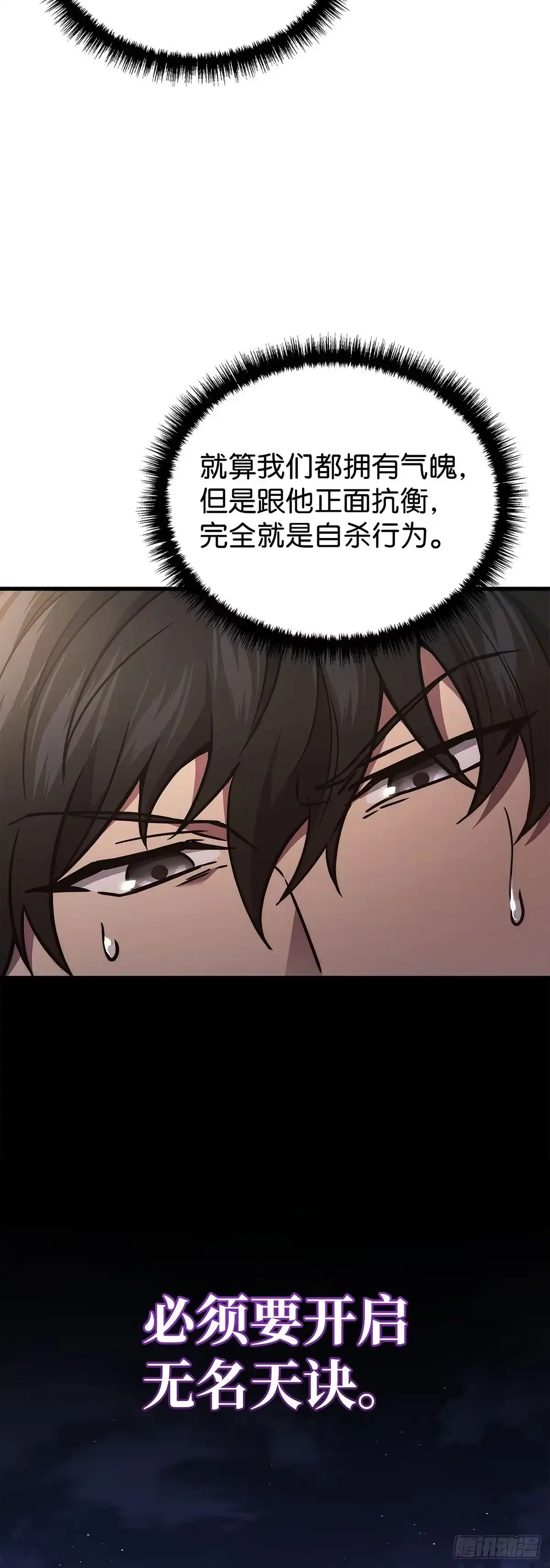 武神重生：从2级开始逆袭 第43话 第14页