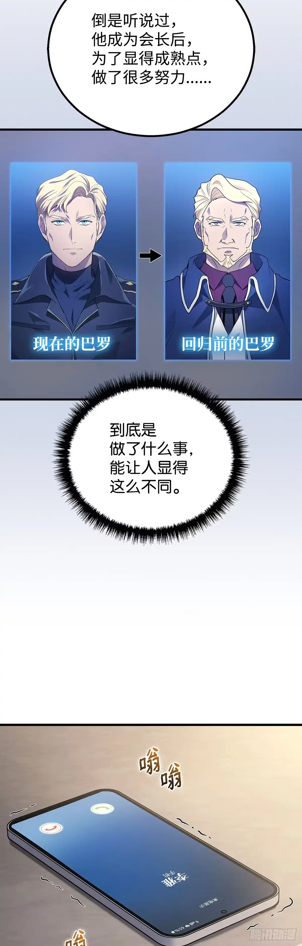 武神重生：从2级开始逆袭 第43话 第18页