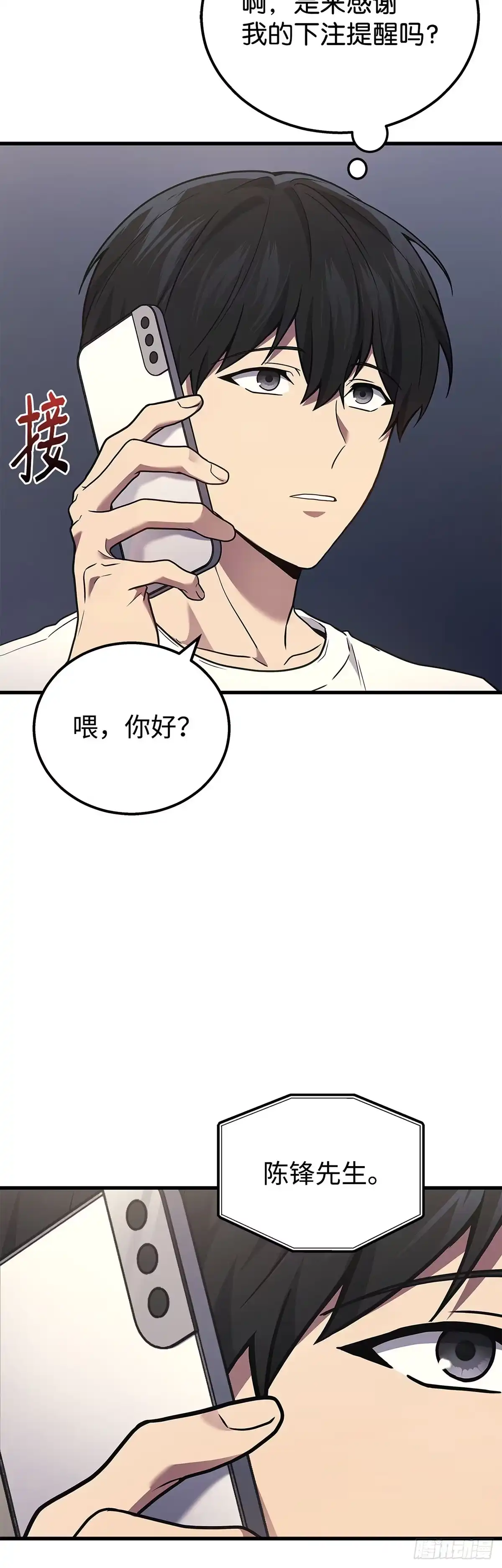 武神重生：从2级开始逆袭 第43话 第20页