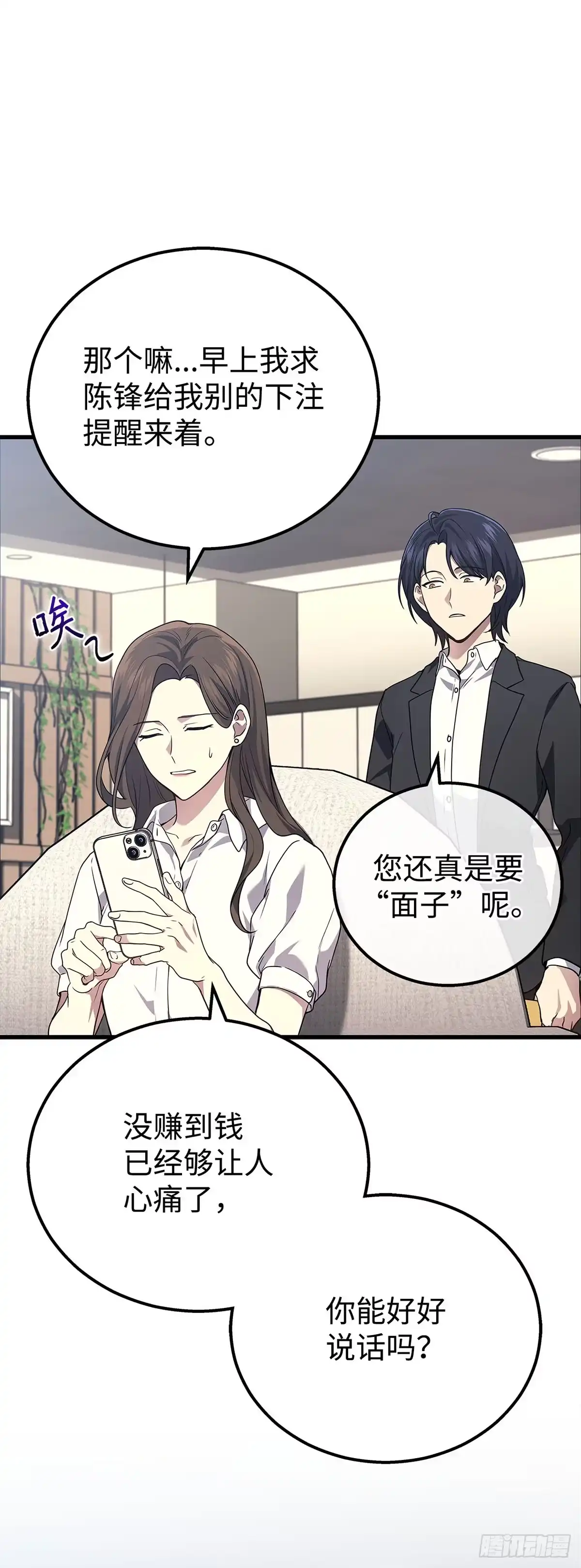 武神重生：从2级开始逆袭 第43话 第28页