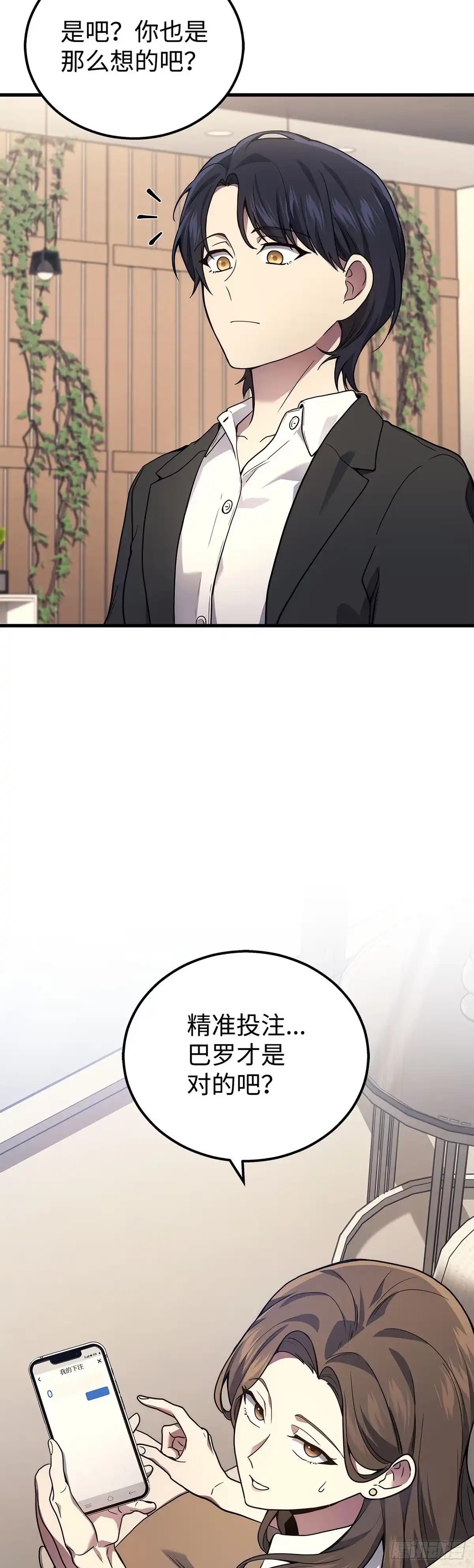 武神重生：从2级开始逆袭 第43话 第33页