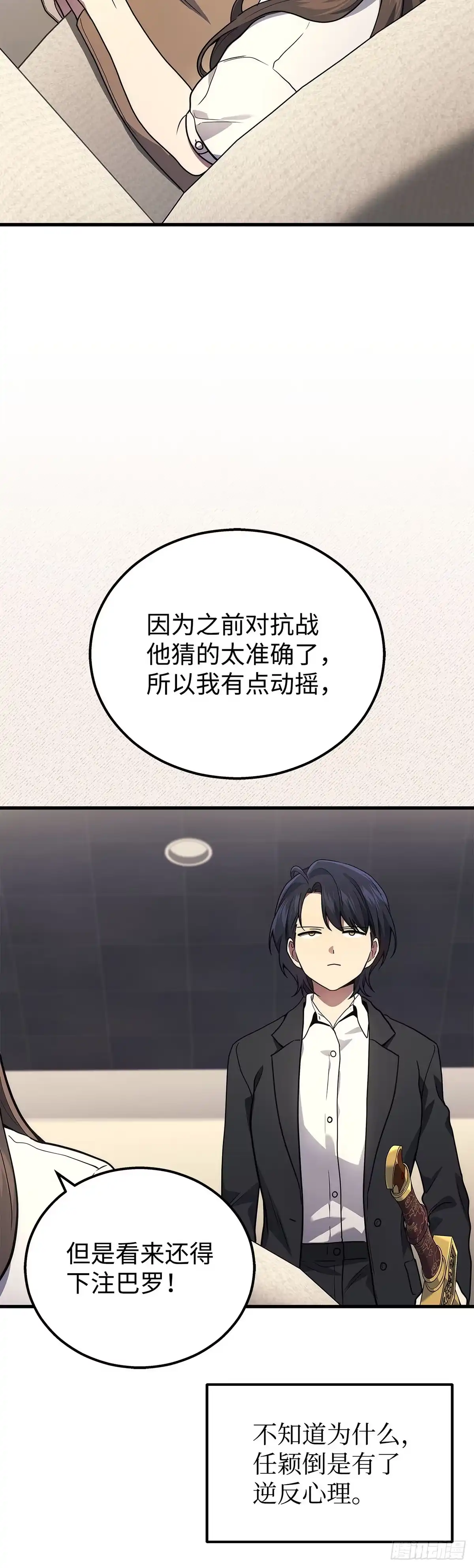 武神重生：从2级开始逆袭 第43话 第34页