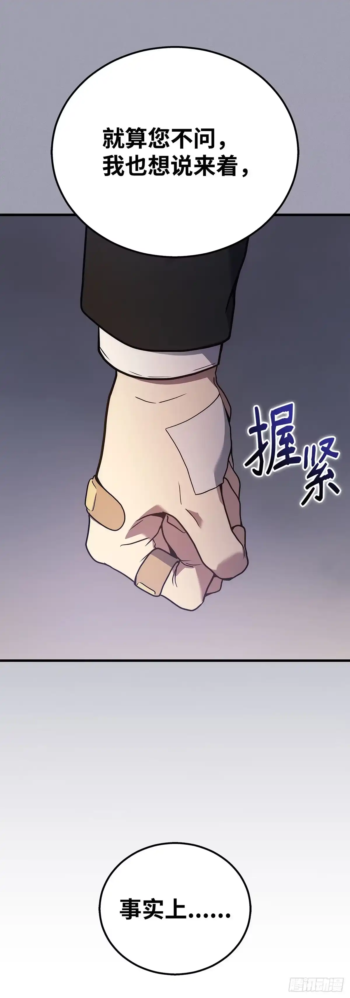 武神重生：从2级开始逆袭 第43话 第38页