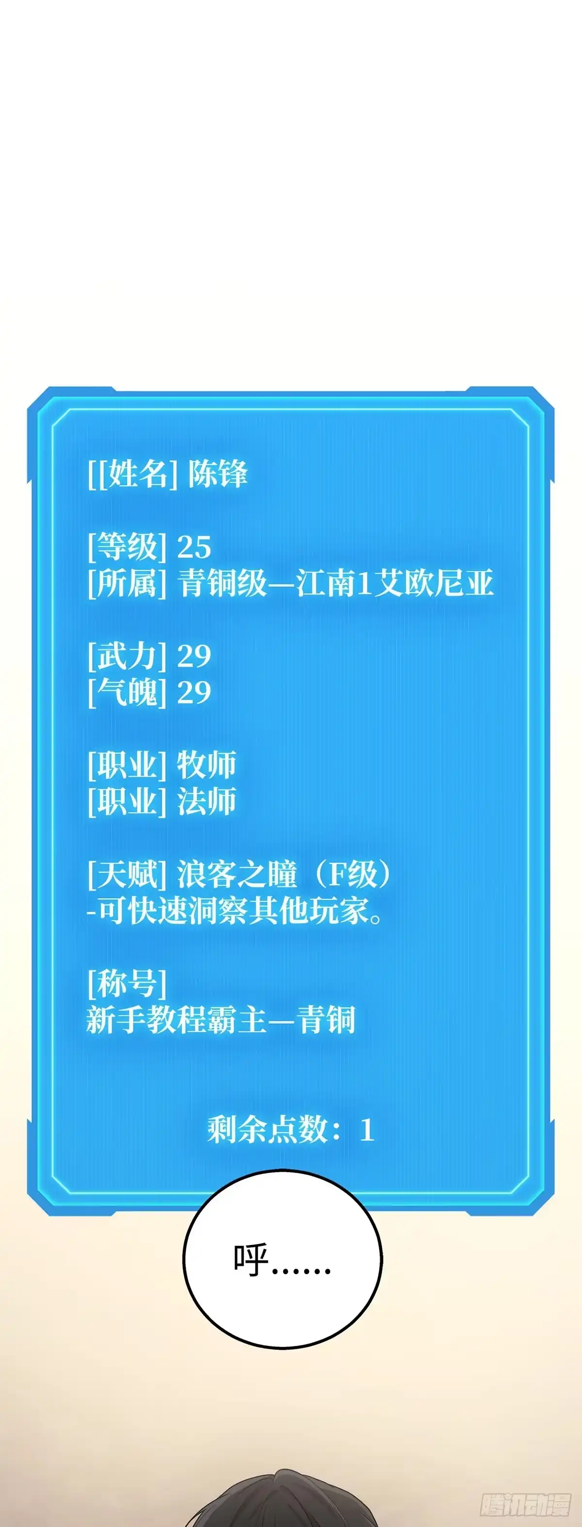武神重生：从2级开始逆袭 第43话 第39页