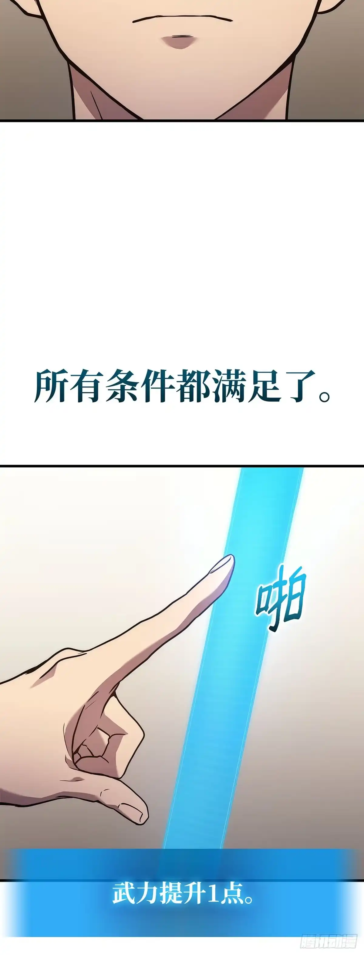 武神重生：从2级开始逆袭 第43话 第41页