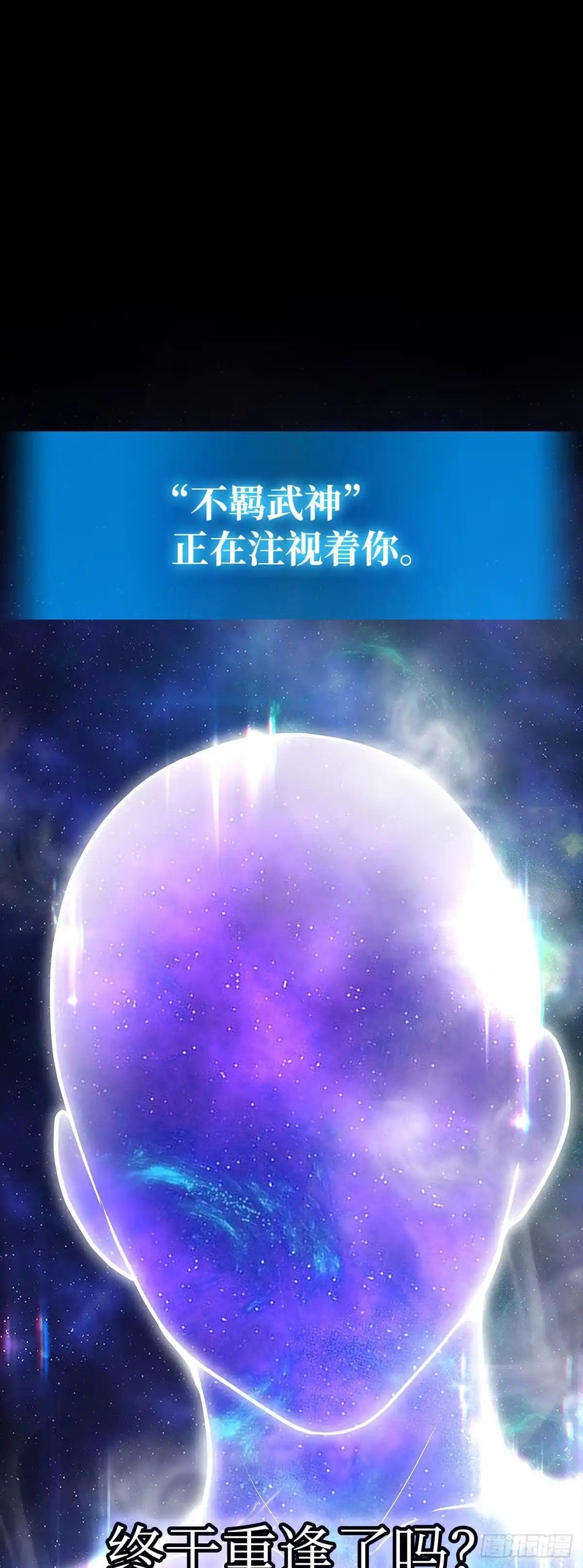 武神重生：从2级开始逆袭 第43话 第47页