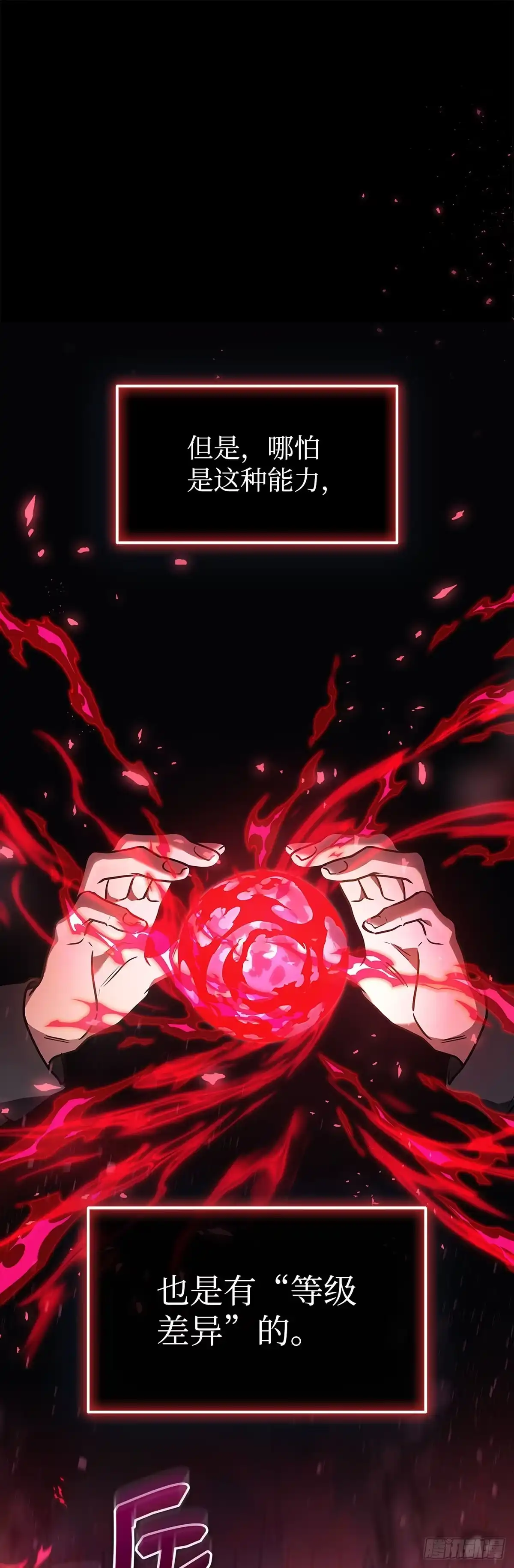 武神重生：从2级开始逆袭 第43话 第5页
