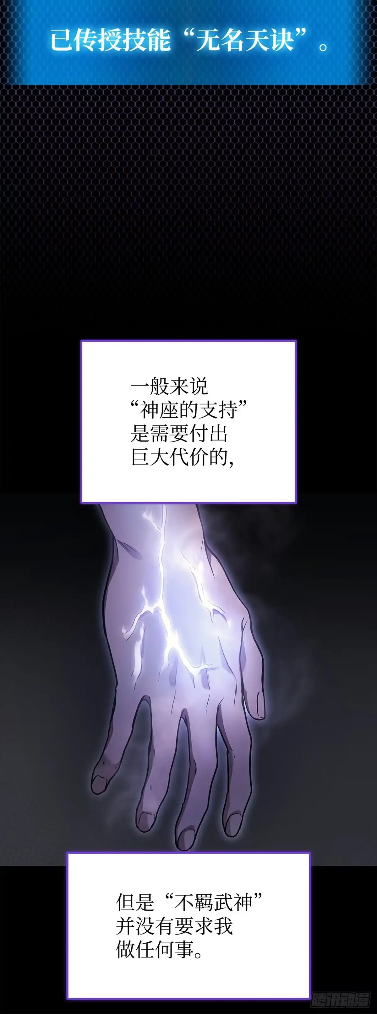 武神重生：从2级开始逆袭 第43话 第50页