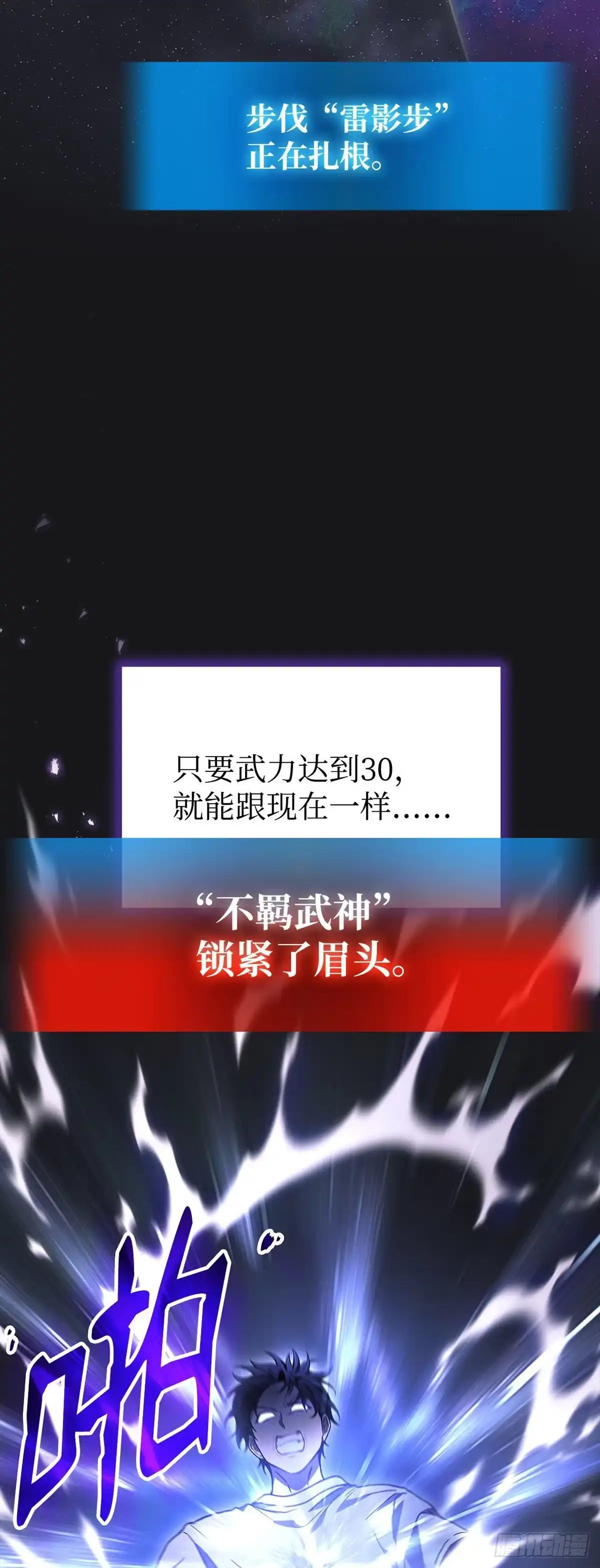 武神重生：从2级开始逆袭 第43话 第52页