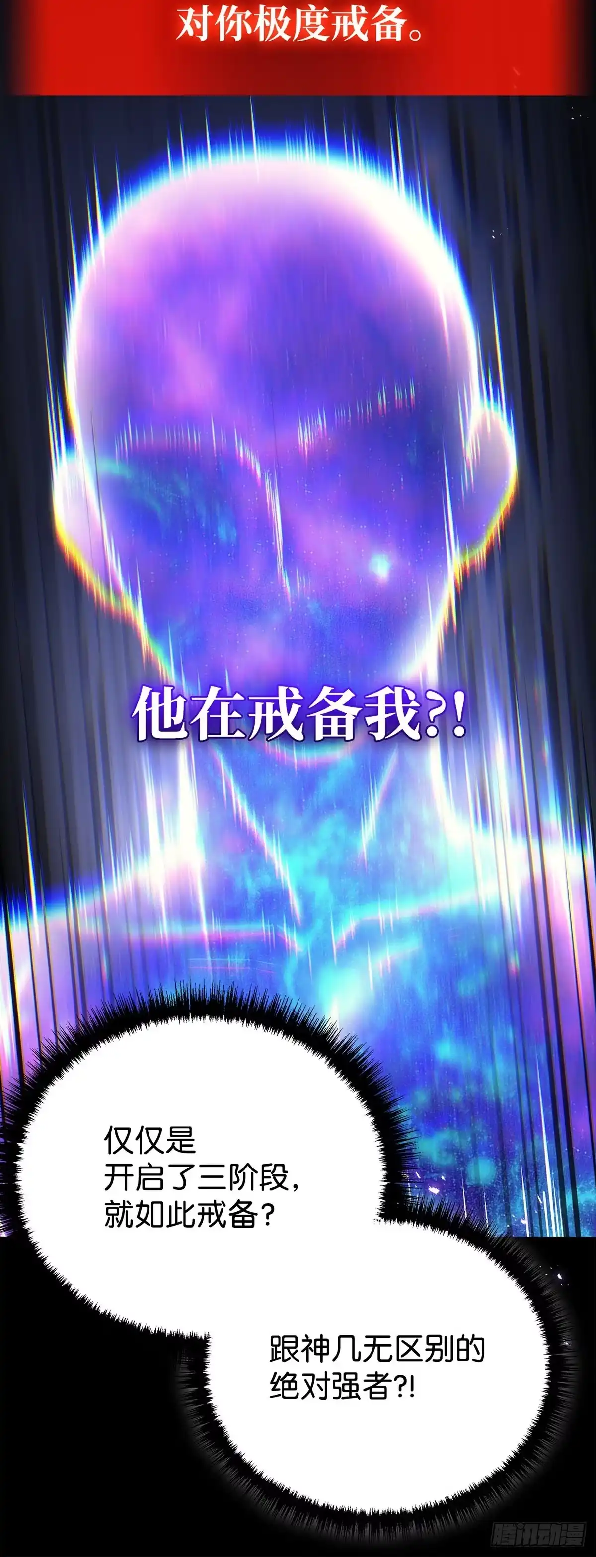 武神重生：从2级开始逆袭 第43话 第55页