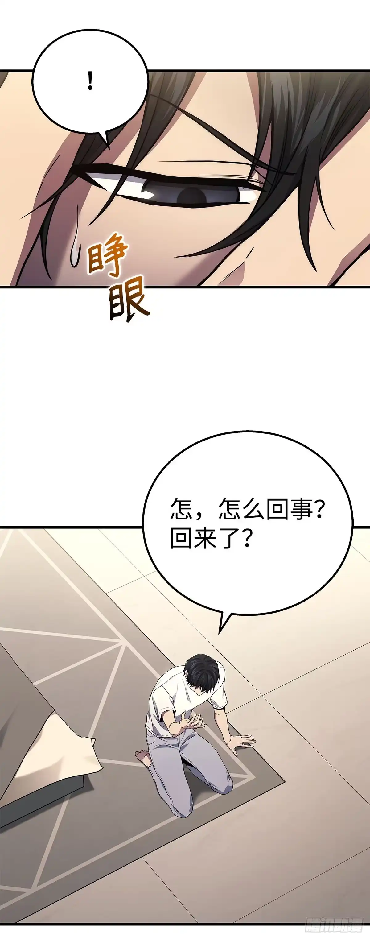 武神重生：从2级开始逆袭 第43话 第60页