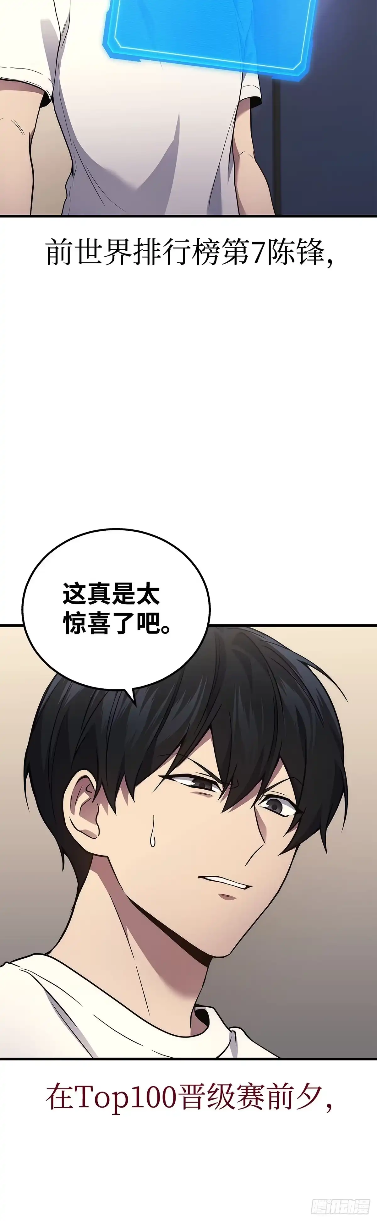 武神重生：从2级开始逆袭 第43话 第62页