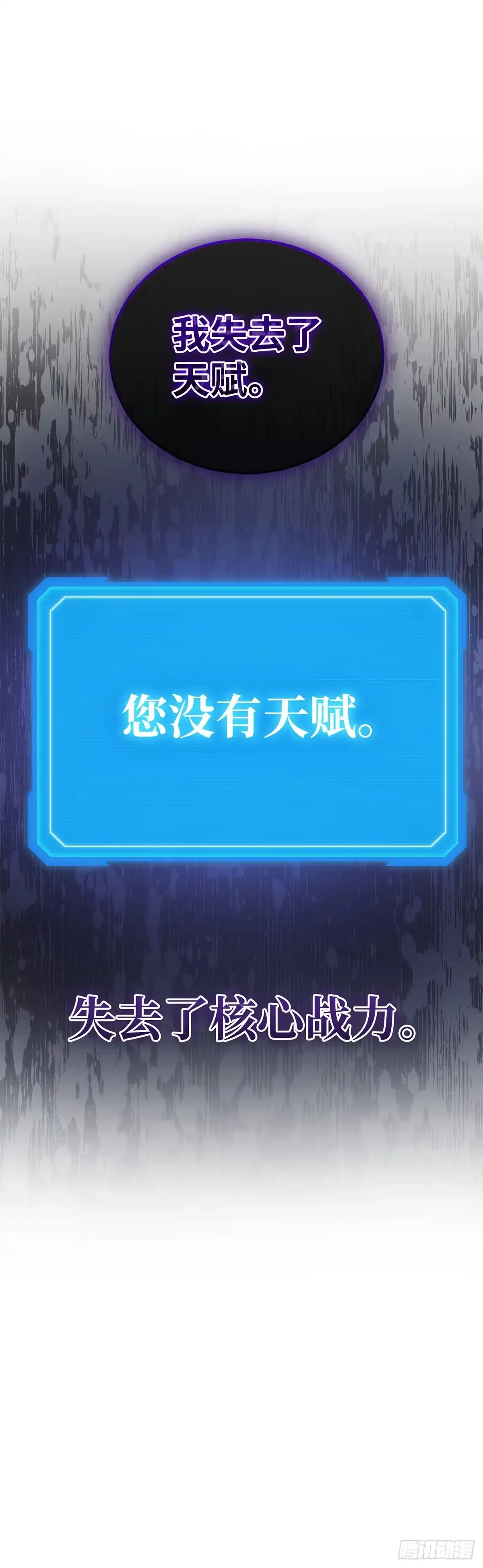 武神重生：从2级开始逆袭 第43话 第63页