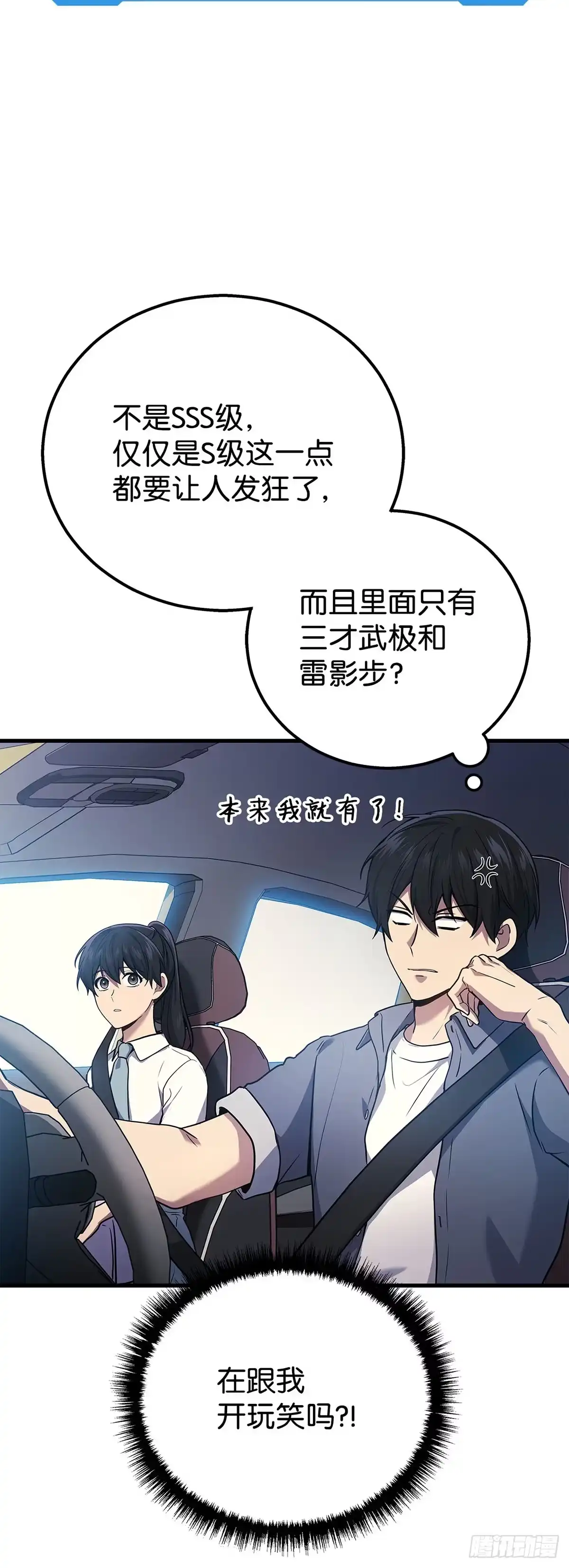 武神重生：从2级开始逆袭 第44话 第10页