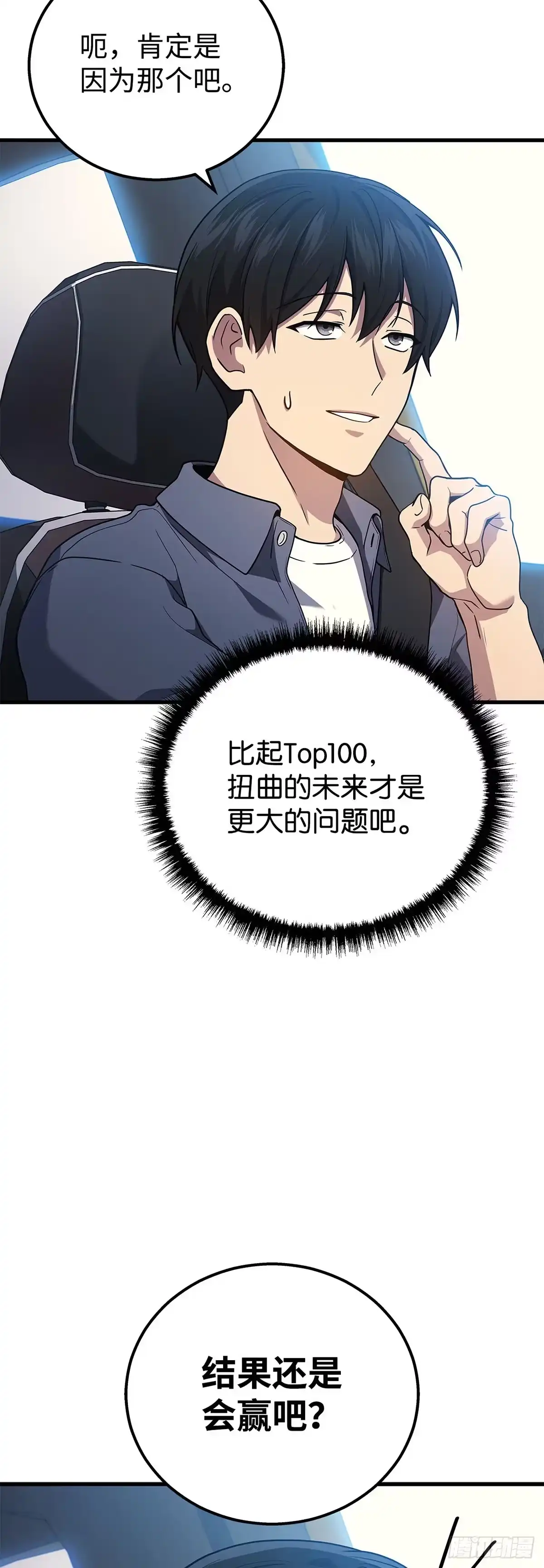 武神重生：从2级开始逆袭 第44话 第12页