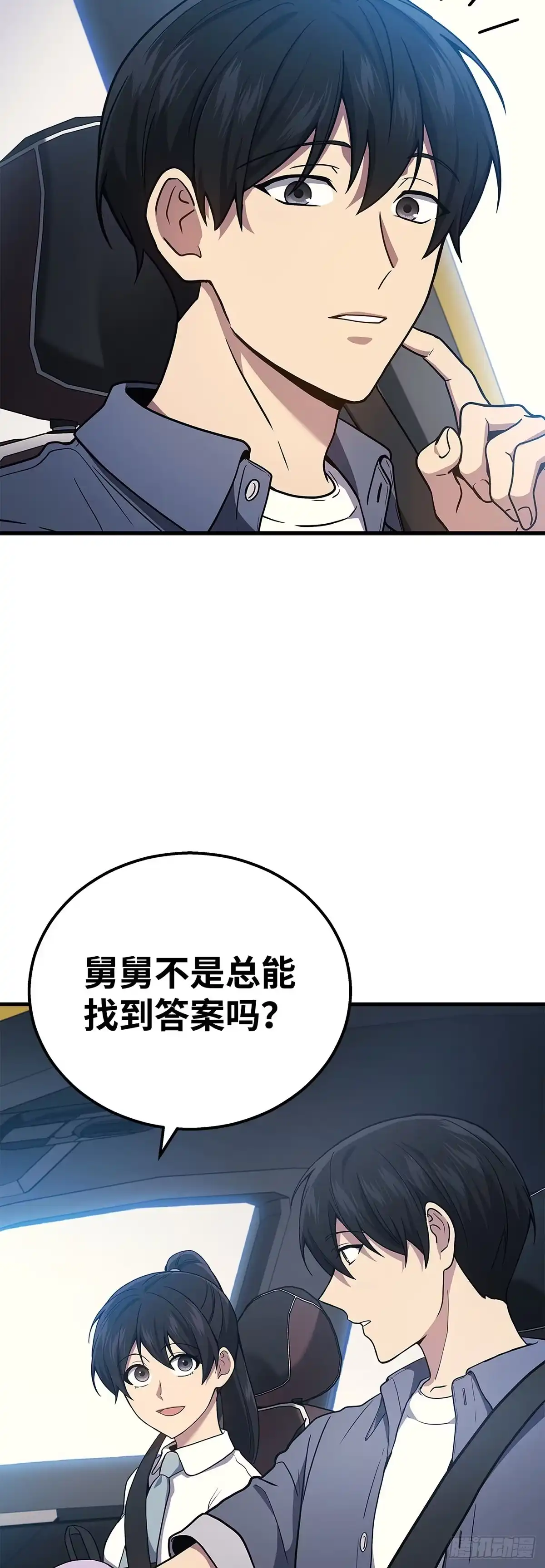 武神重生：从2级开始逆袭 第44话 第13页
