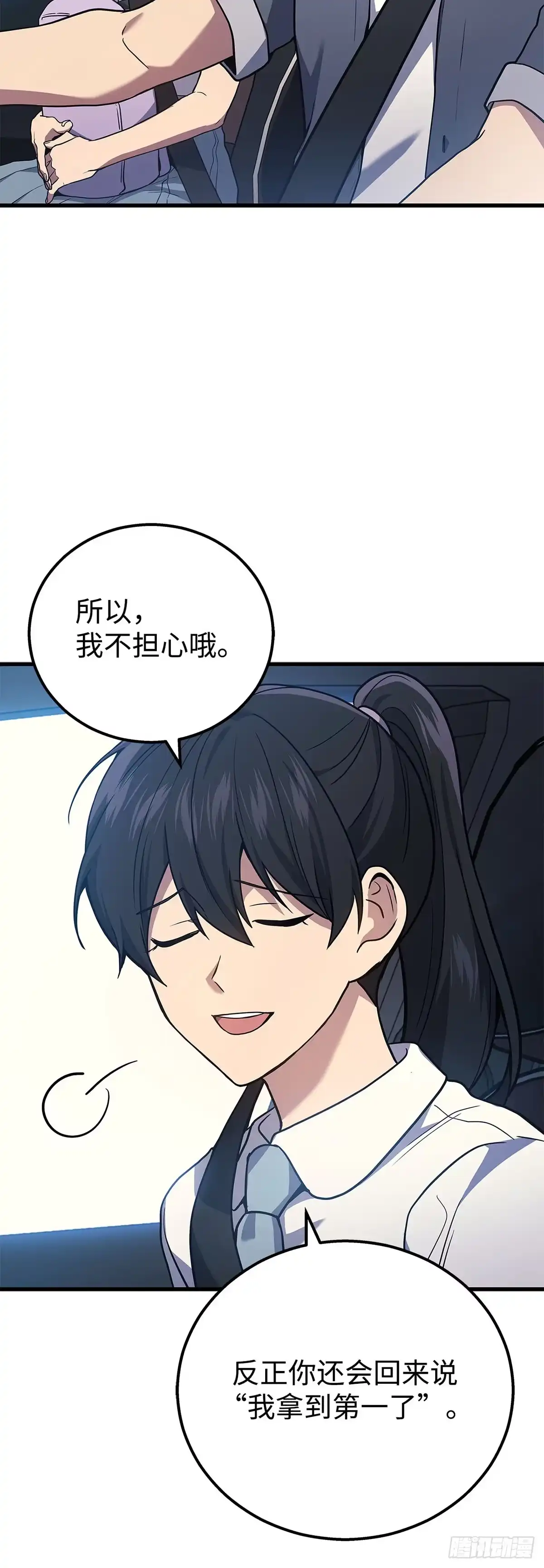 武神重生：从2级开始逆袭 第44话 第14页