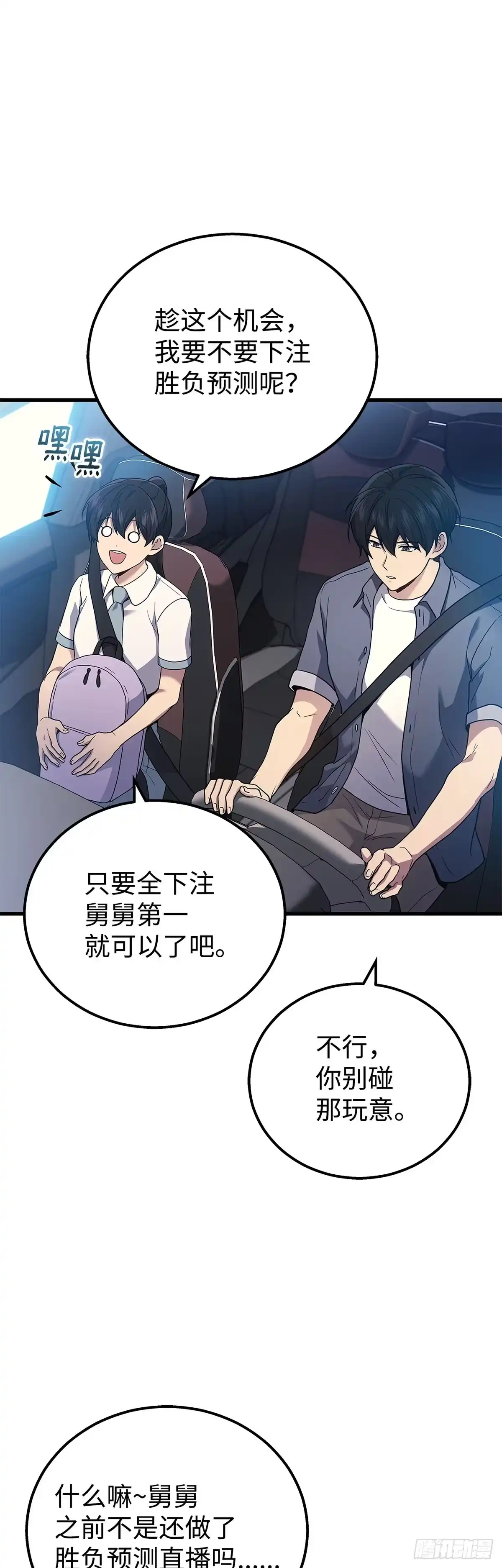 武神重生：从2级开始逆袭 第44话 第15页