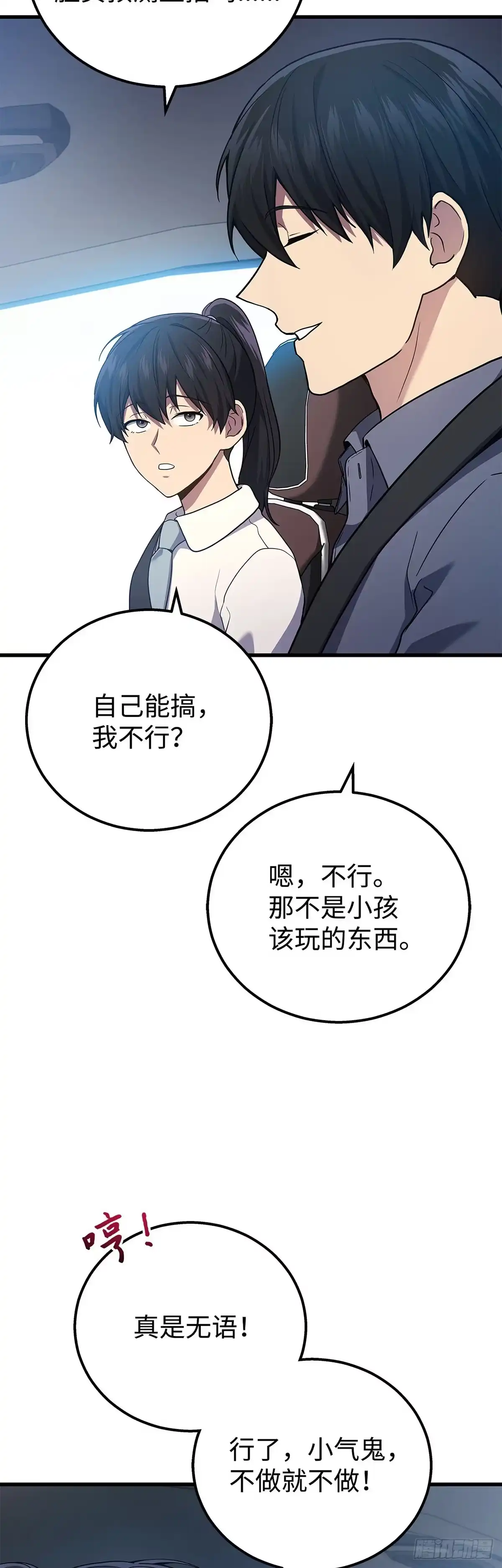 武神重生：从2级开始逆袭 第44话 第16页