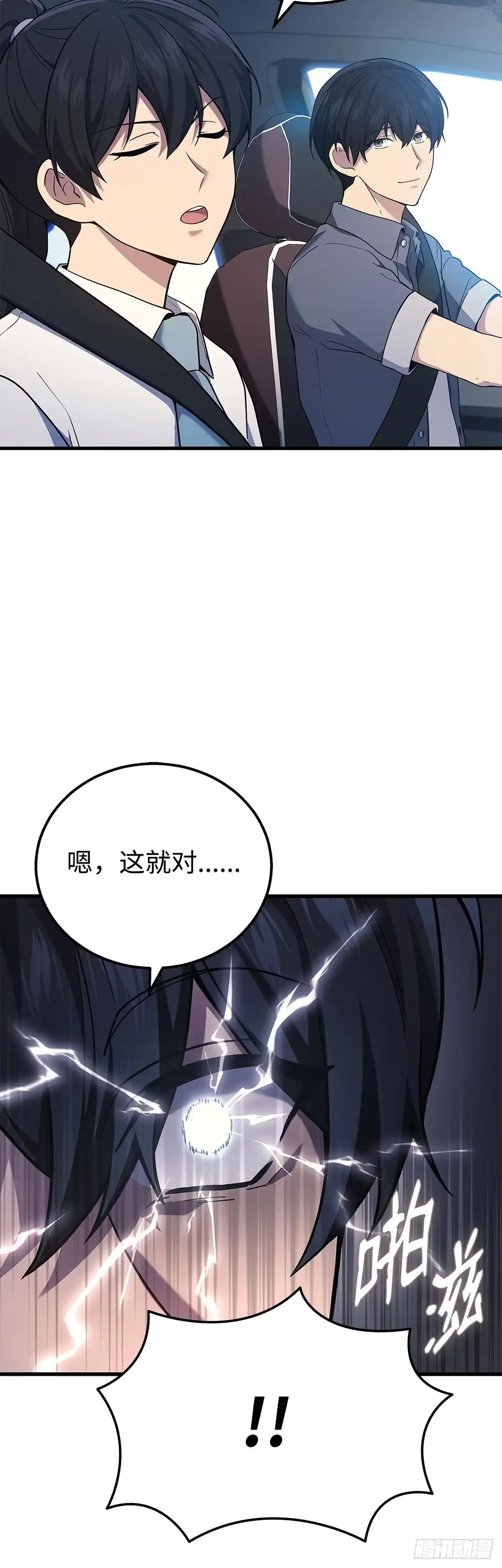 武神重生：从2级开始逆袭 第44话 第17页