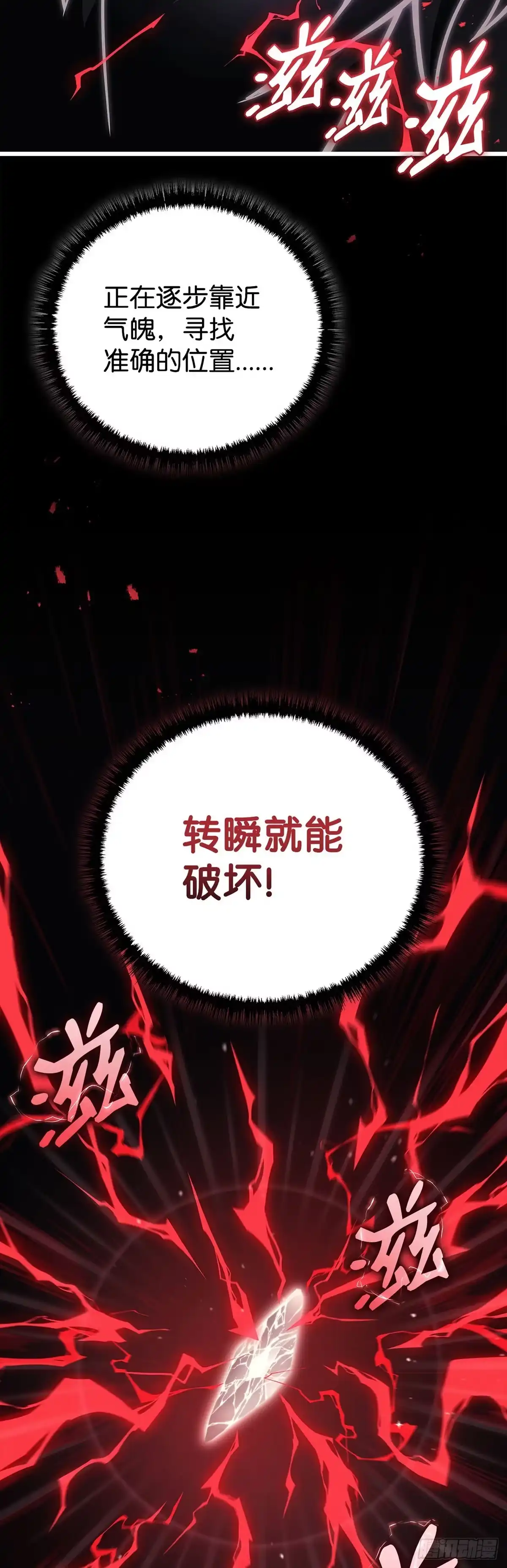 武神重生：从2级开始逆袭 第44话 第25页