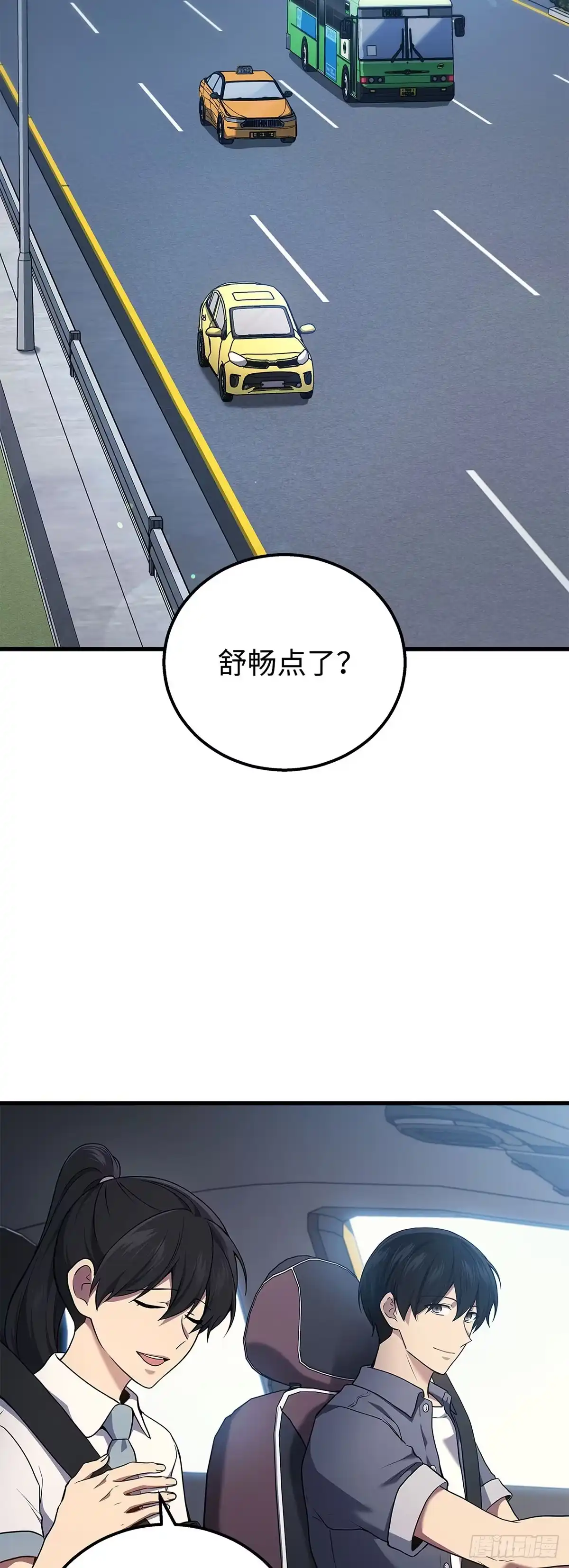 武神重生：从2级开始逆袭 第44话 第3页