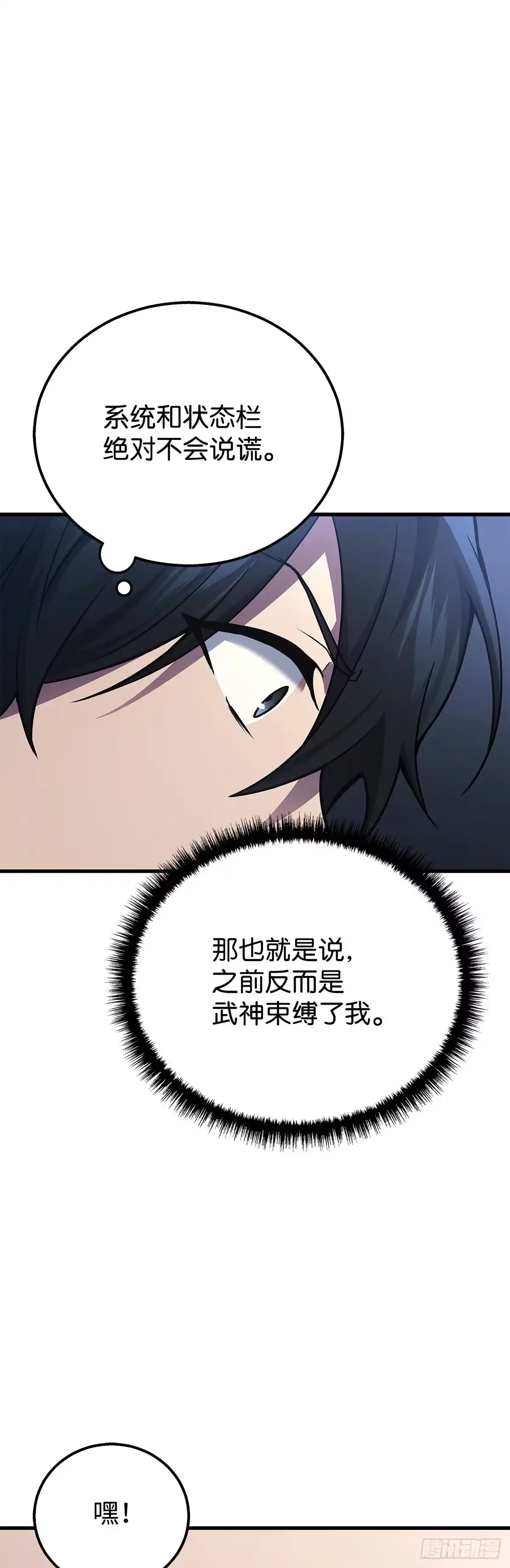 武神重生：从2级开始逆袭 第44话 第32页