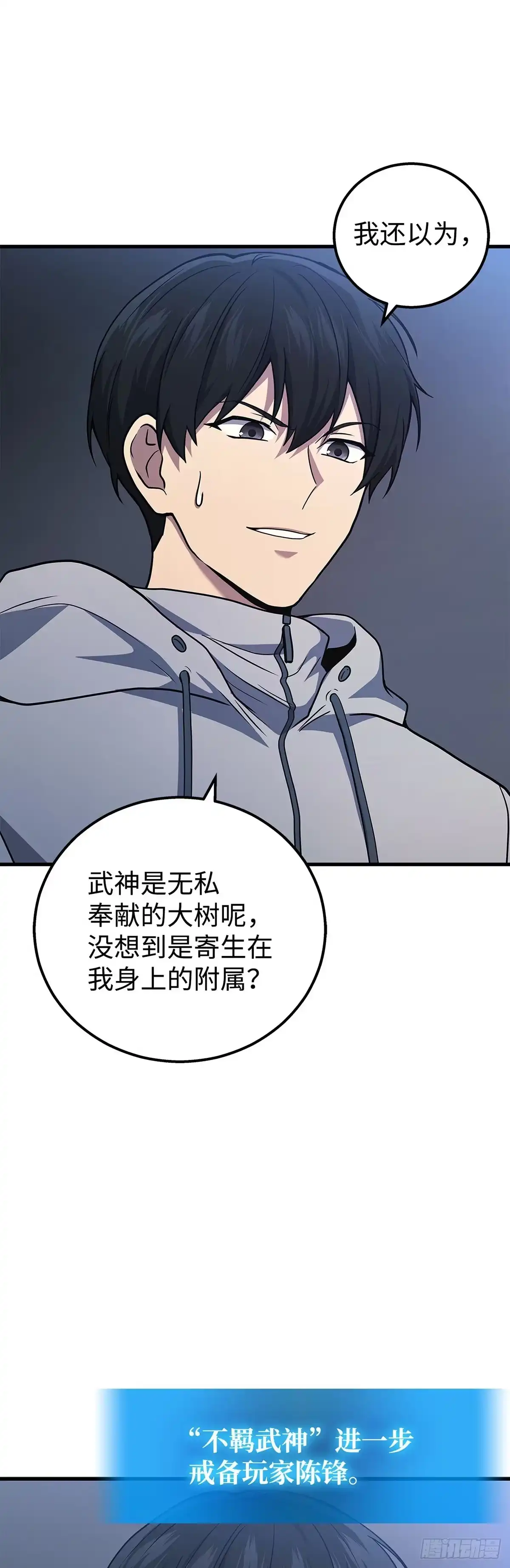 武神重生：从2级开始逆袭 第44话 第34页