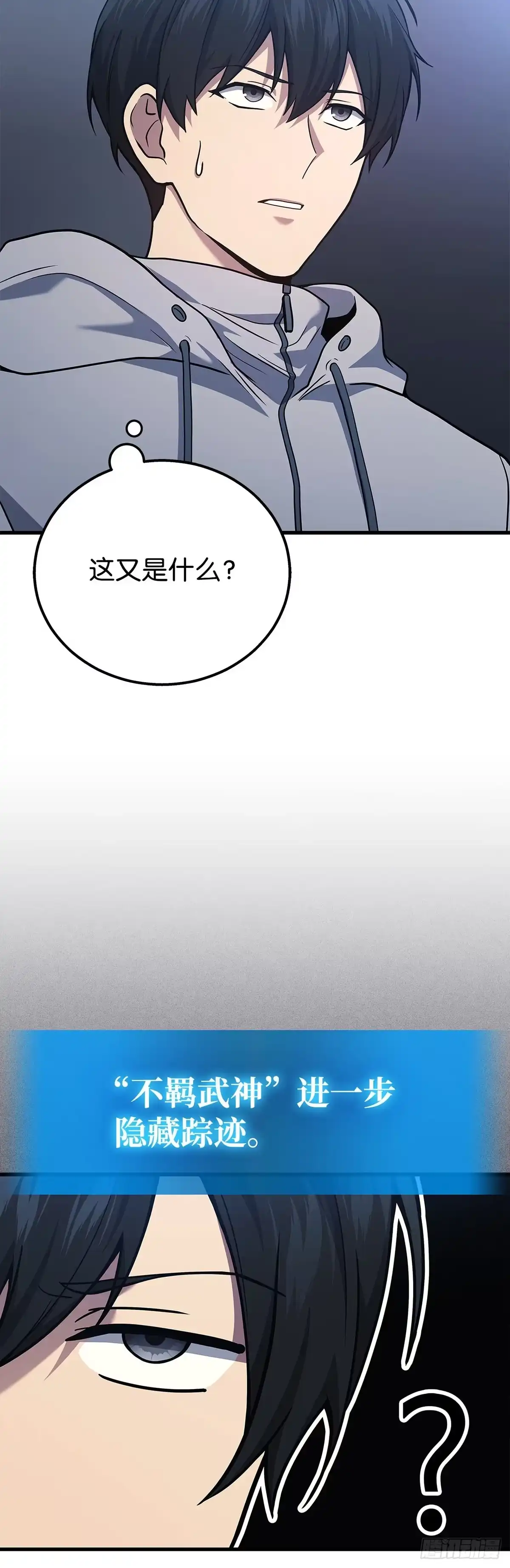 武神重生：从2级开始逆袭 第44话 第35页