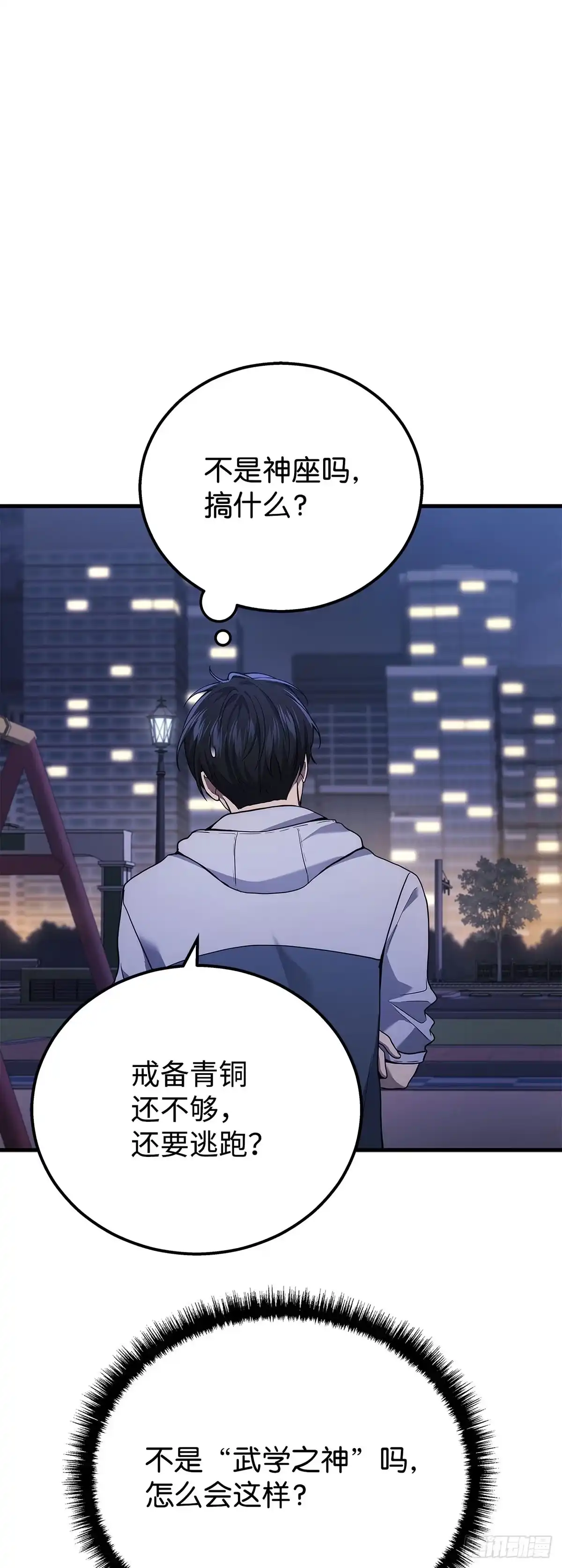 武神重生：从2级开始逆袭 第44话 第36页