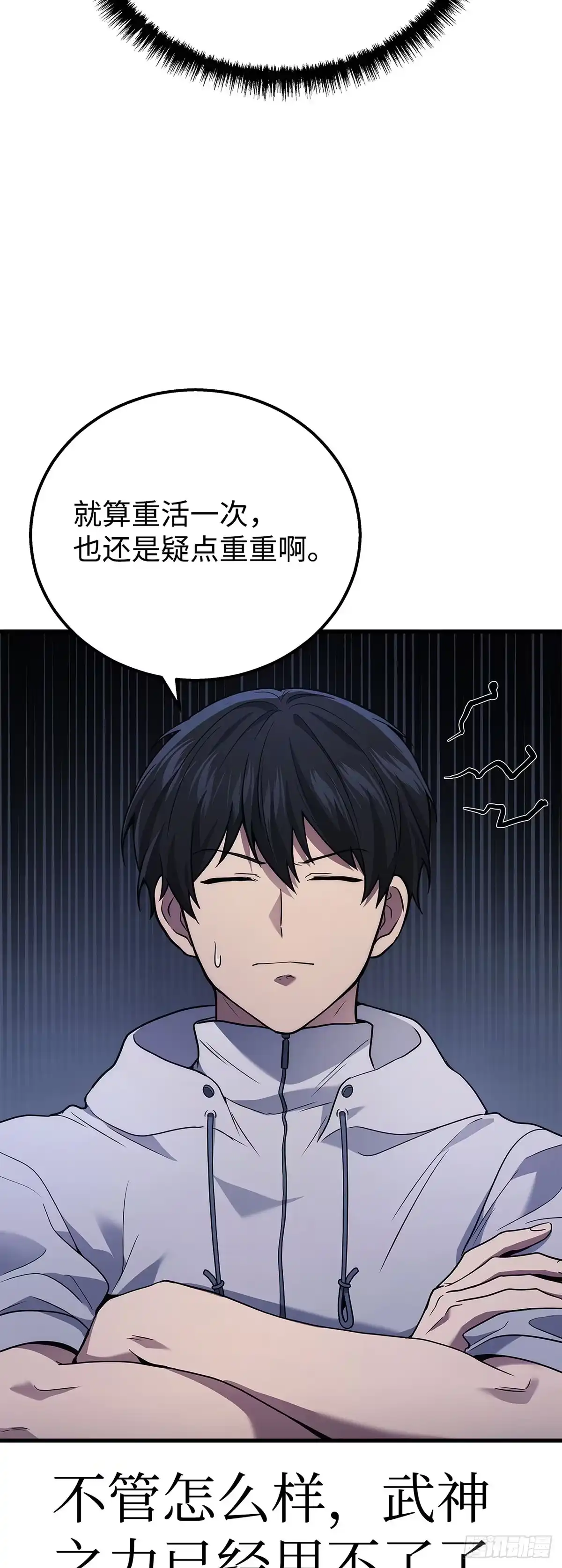 武神重生：从2级开始逆袭 第44话 第37页
