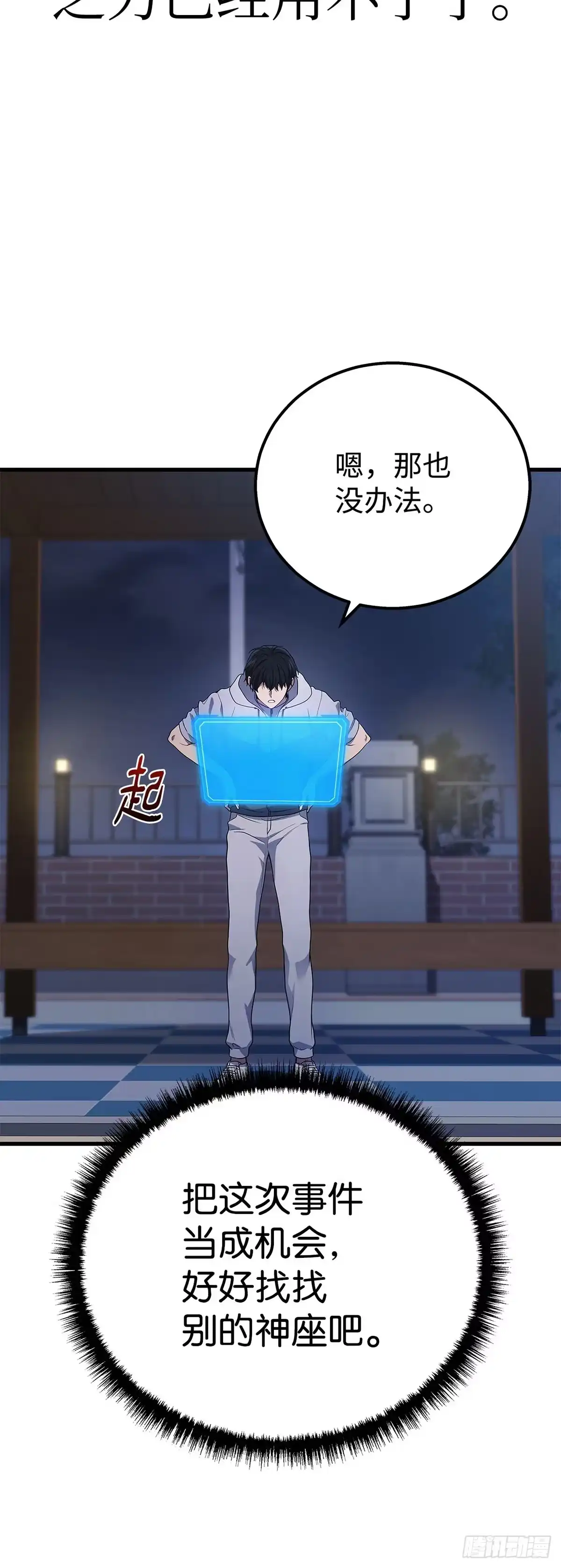 武神重生：从2级开始逆袭 第44话 第38页