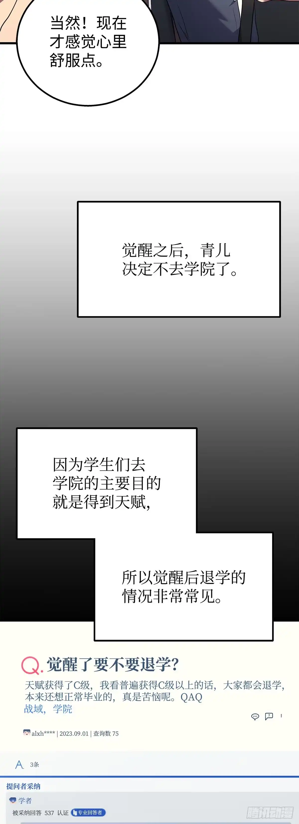 武神重生：从2级开始逆袭 第44话 第4页