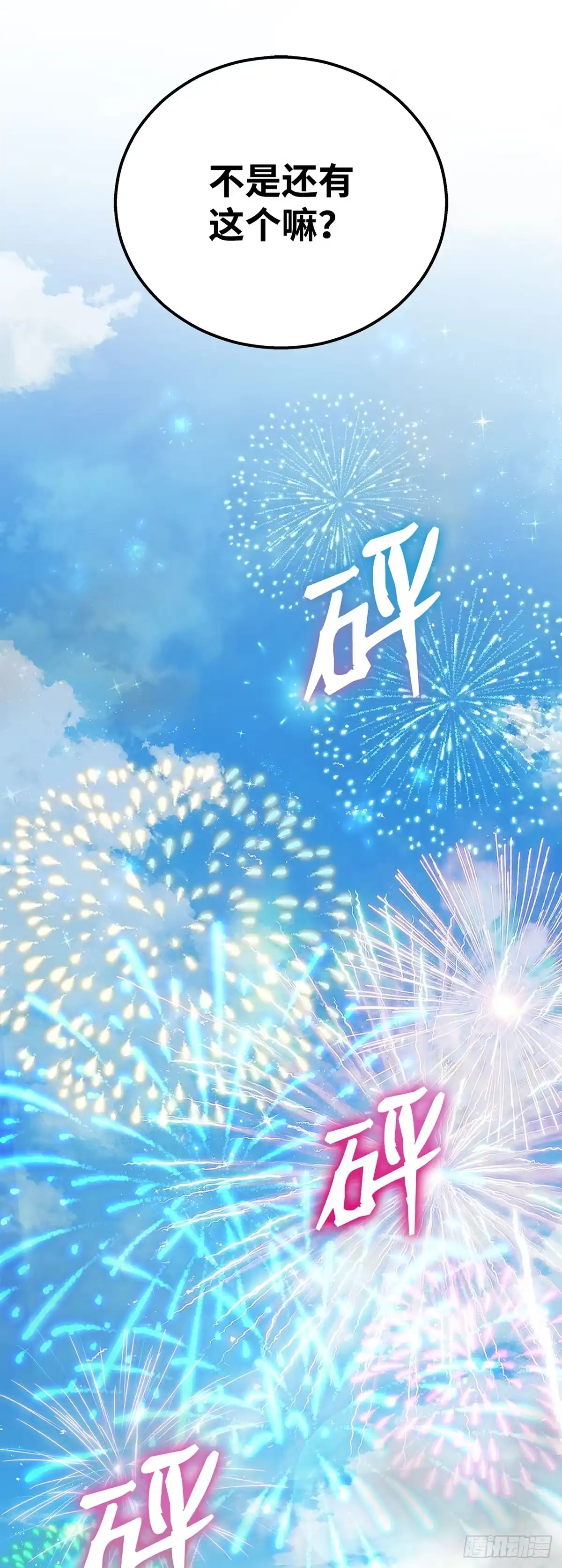 武神重生：从2级开始逆袭 第44话 第43页