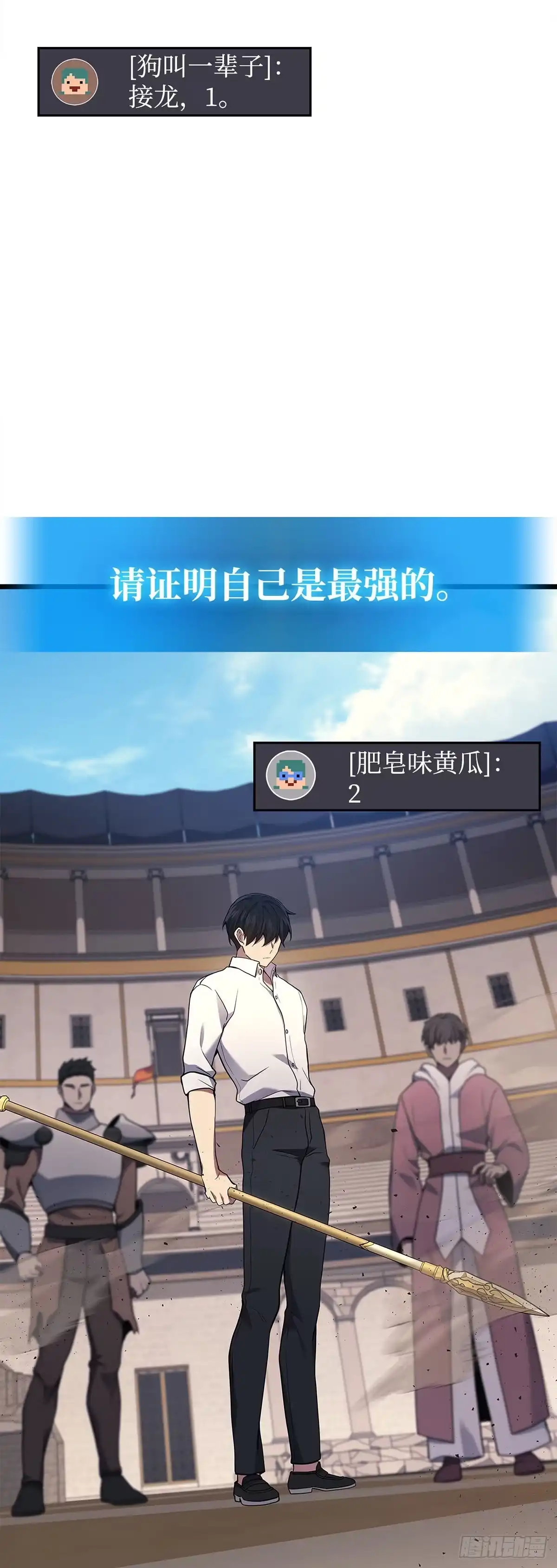 武神重生：从2级开始逆袭 第44话 第46页