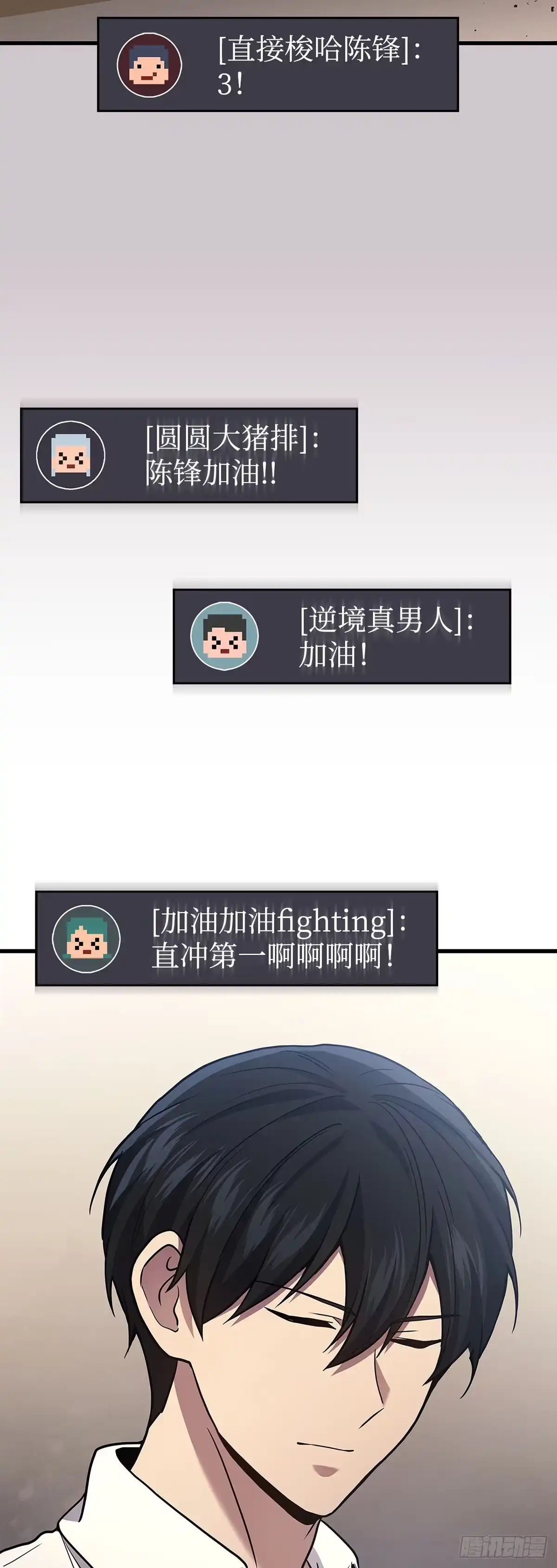 武神重生：从2级开始逆袭 第44话 第47页