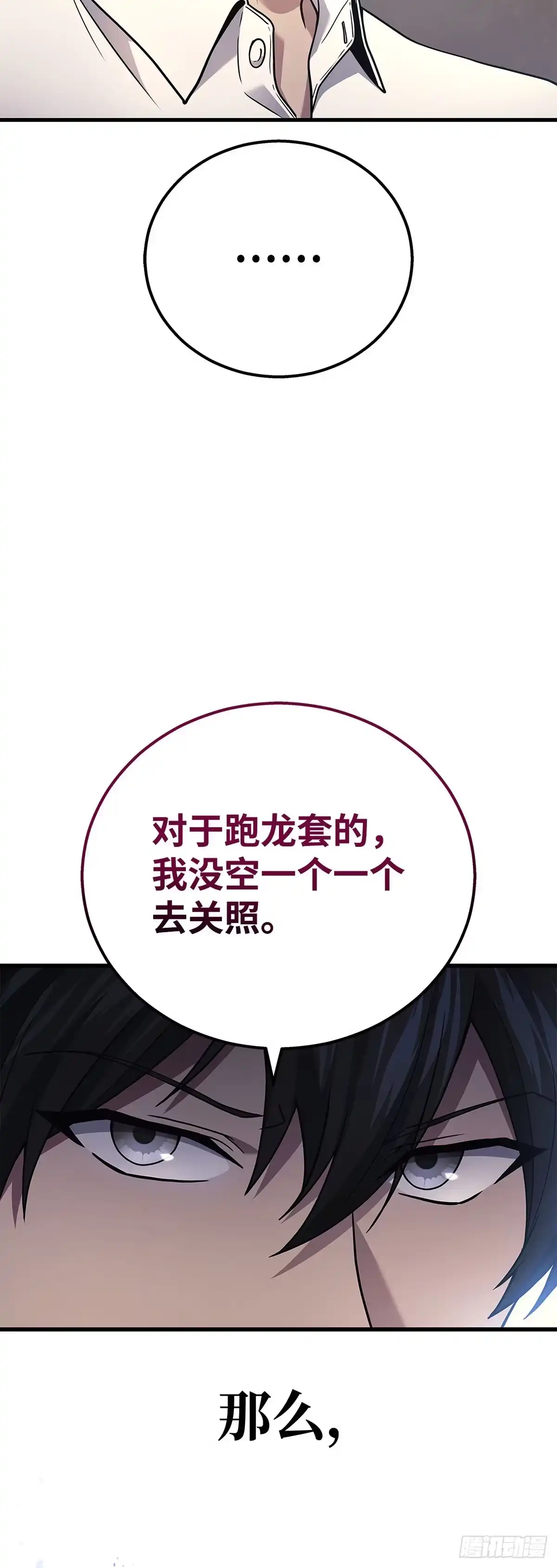 武神重生：从2级开始逆袭 第44话 第48页
