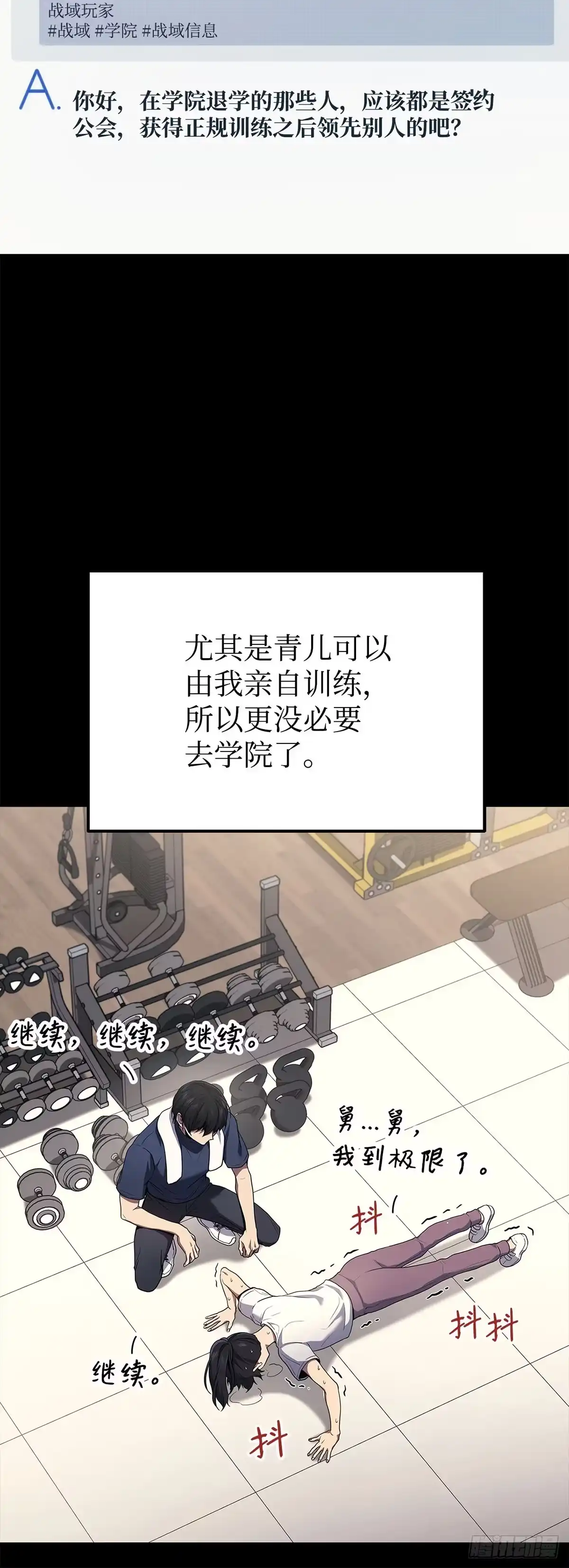 武神重生：从2级开始逆袭 第44话 第5页