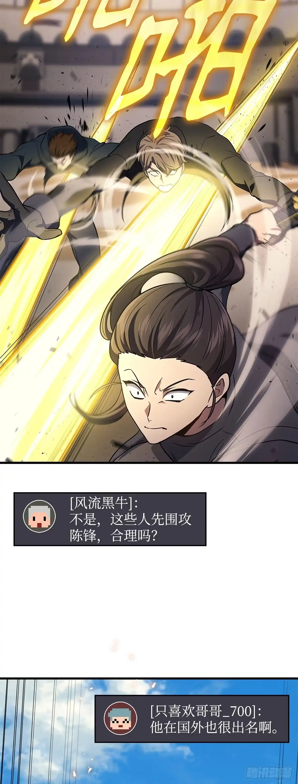 武神重生：从2级开始逆袭 第44话 第51页